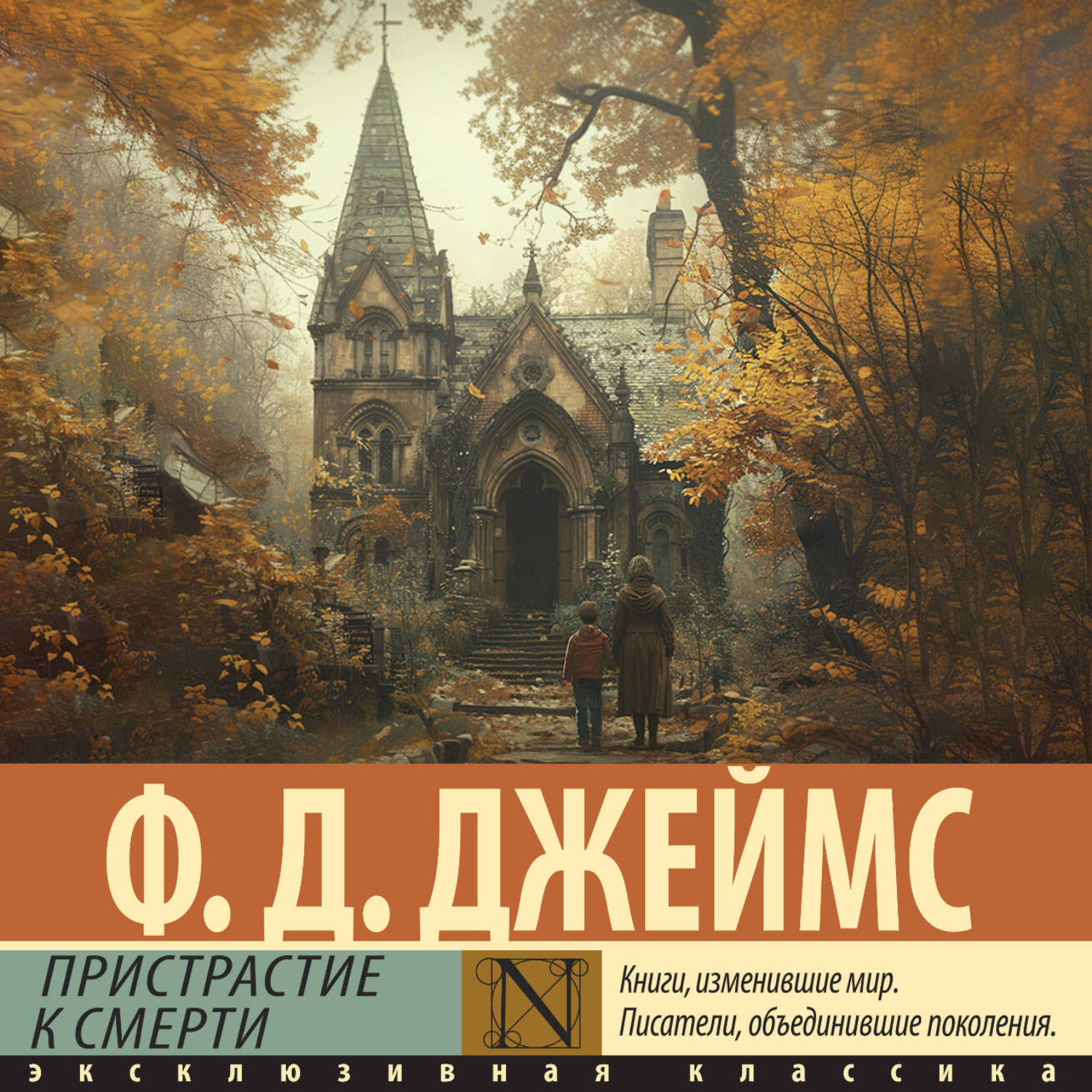 Обложка книги «Пристрастие к смерти»