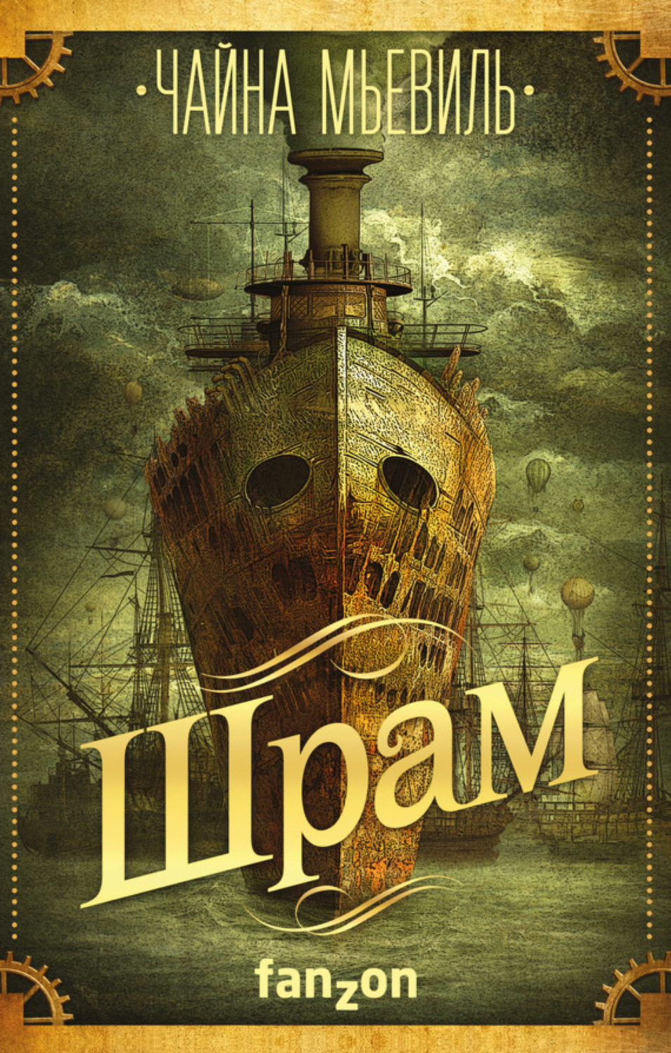 Обложка книги «Шрам»