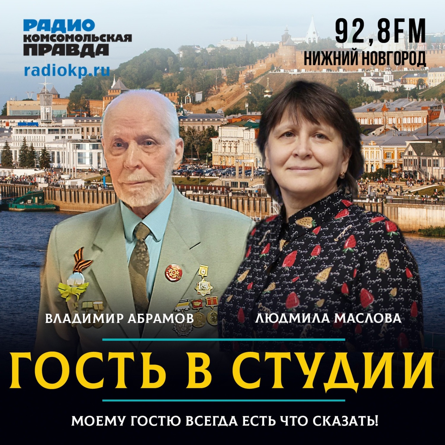 Обложка книги «Владимир Абрамов: "В блокаду в 5 лет становились стариками"»
