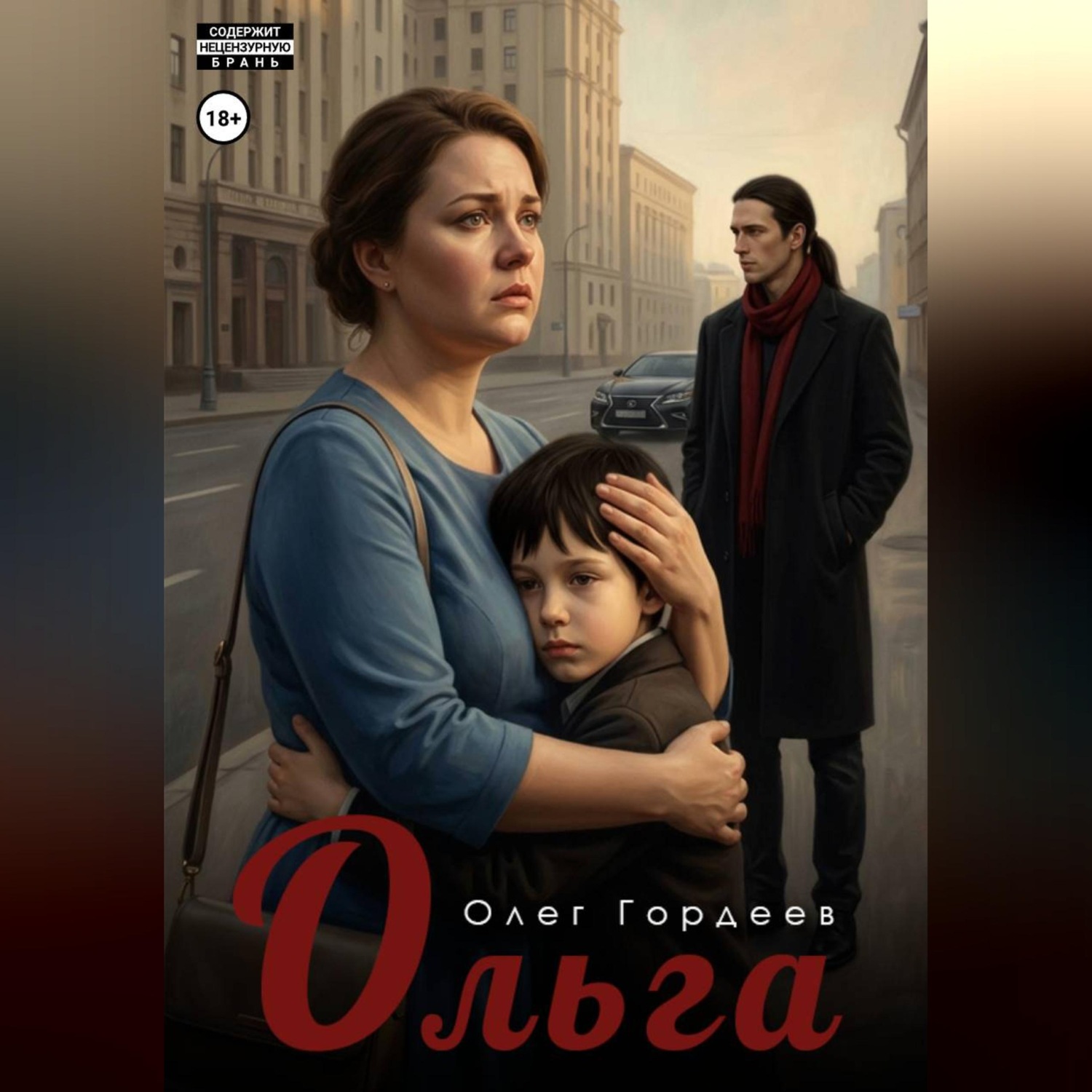 Обложка книги «Ольга»