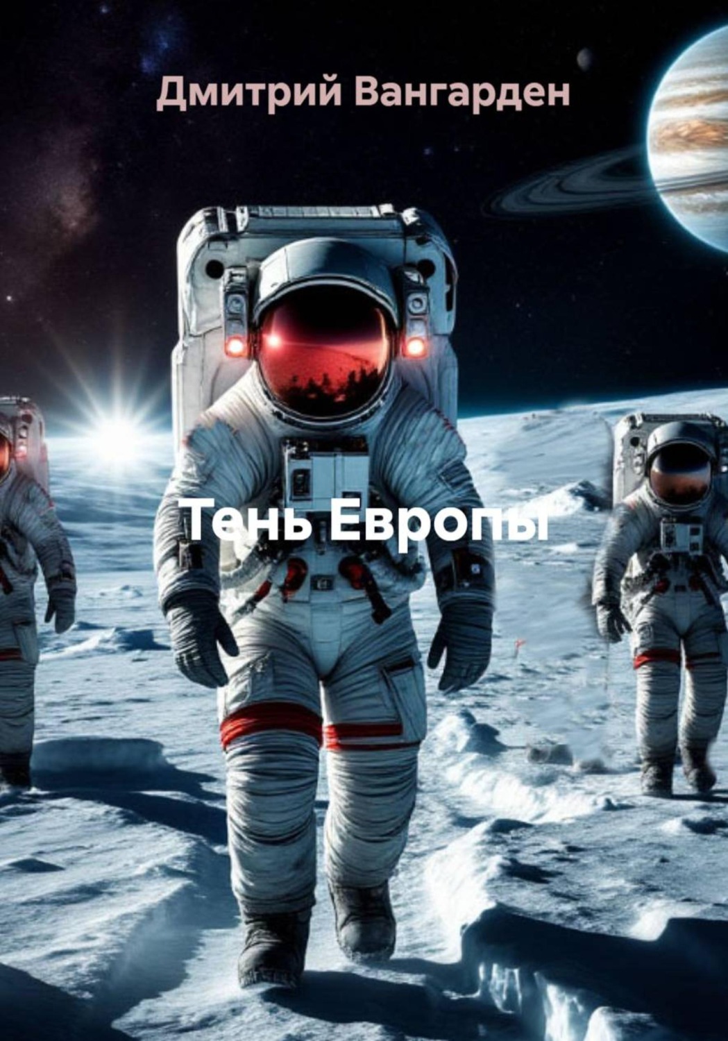 Обложка книги «Тень Европы»