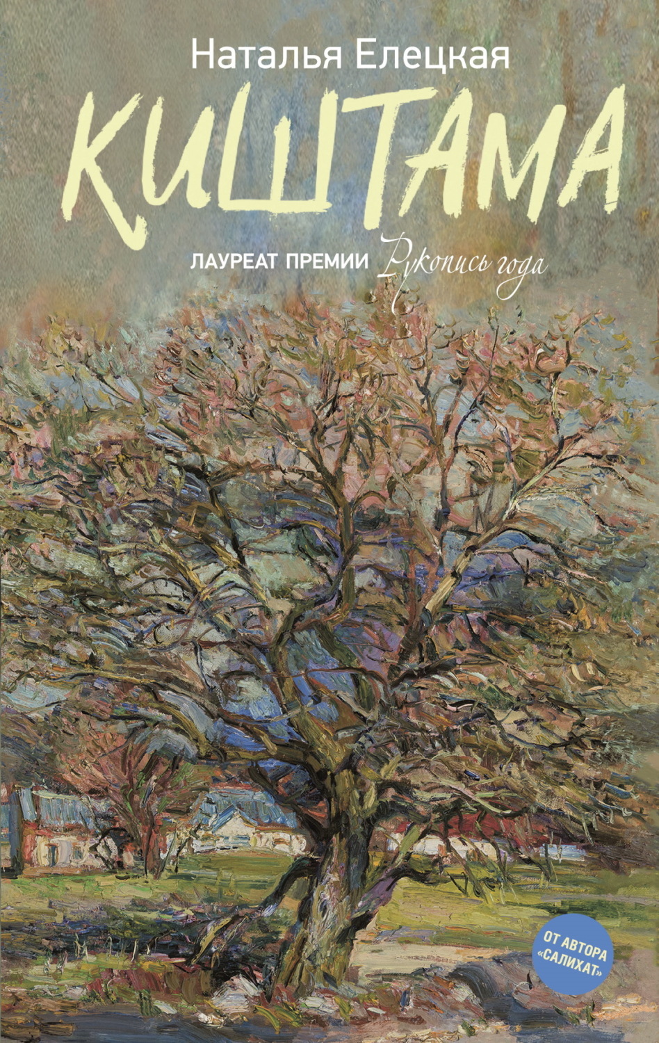 Обложка книги «Киштама»