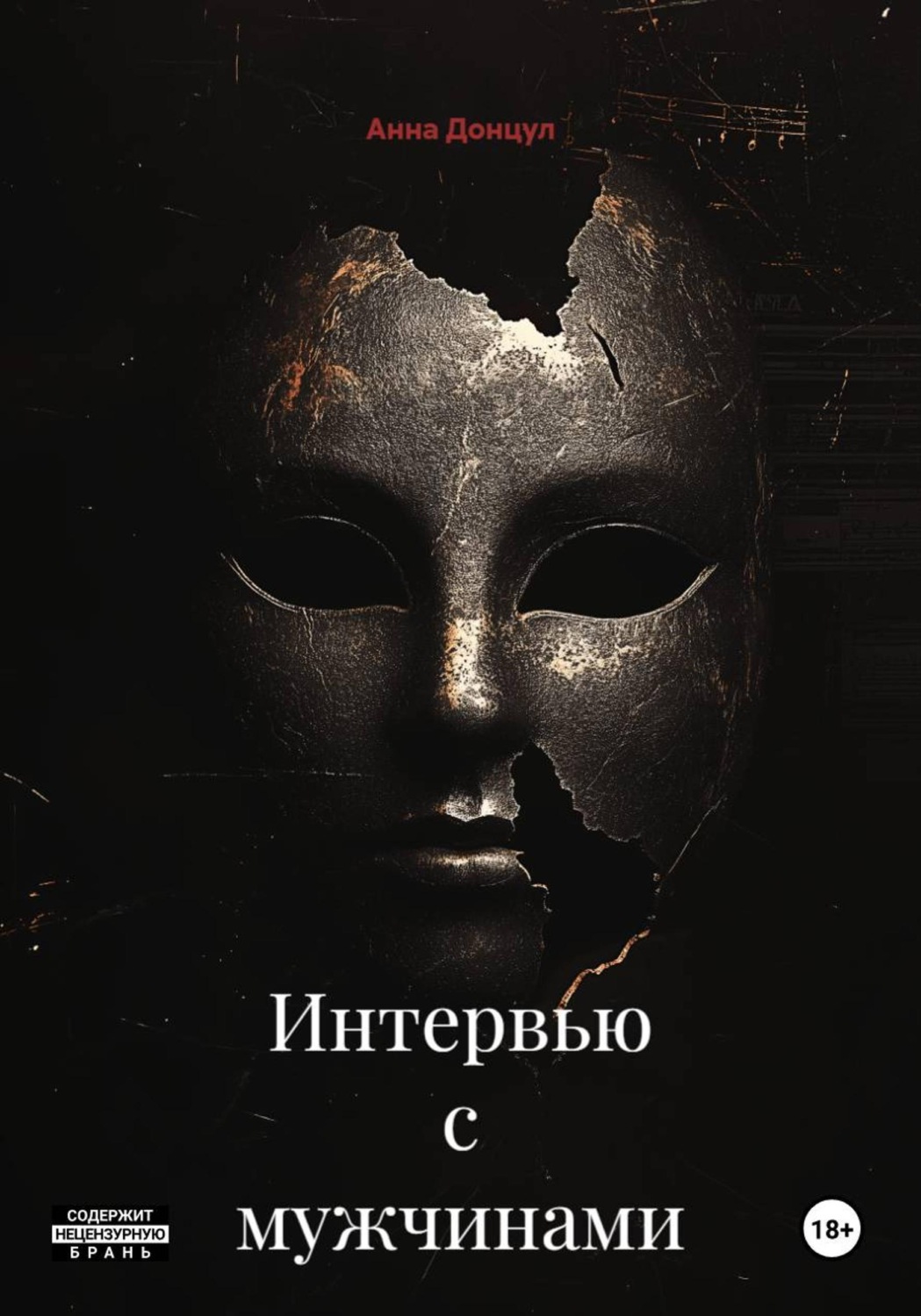Обложка книги «Интервью с мужчинами»
