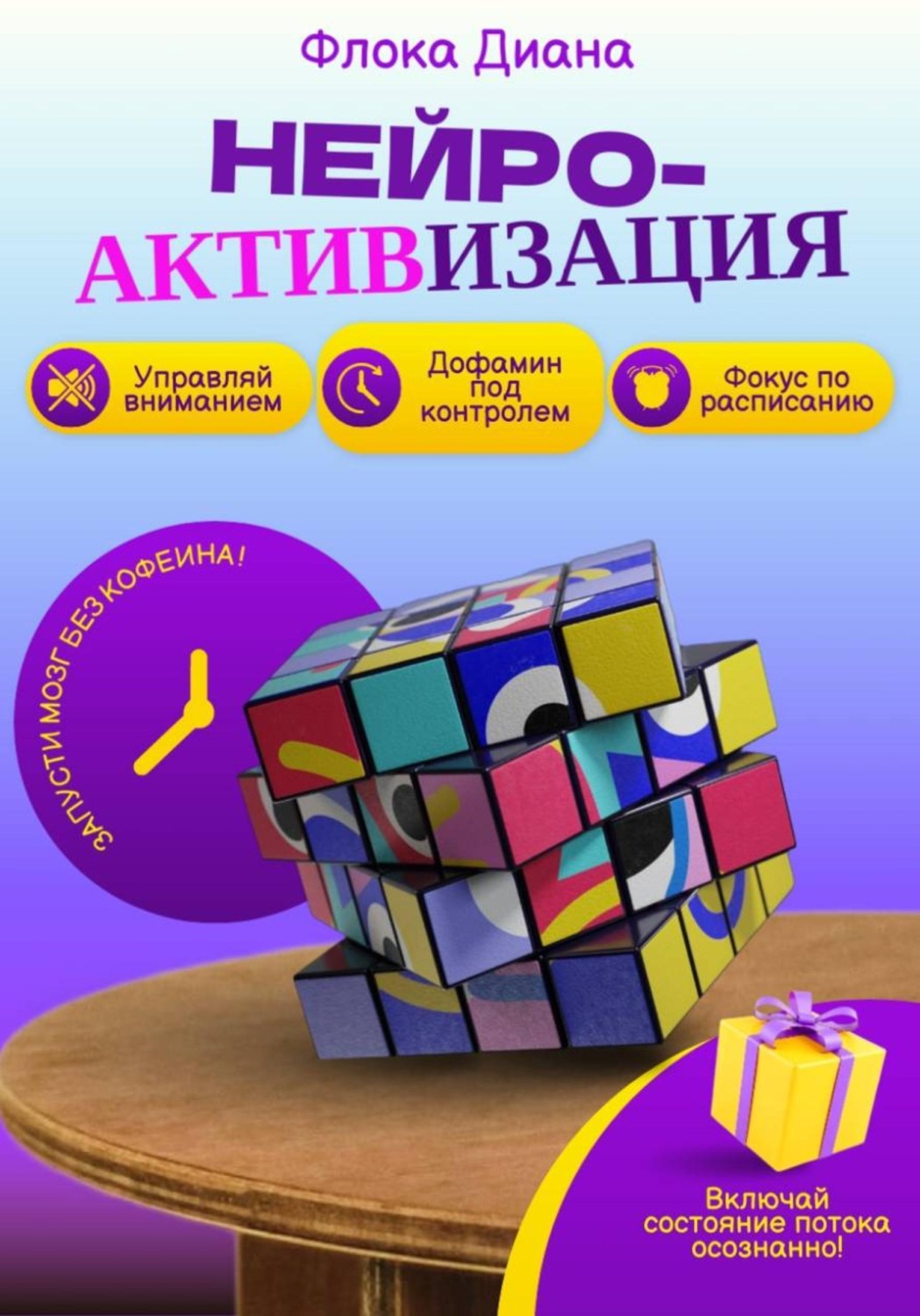 Обложка книги «Нейроактивизация»