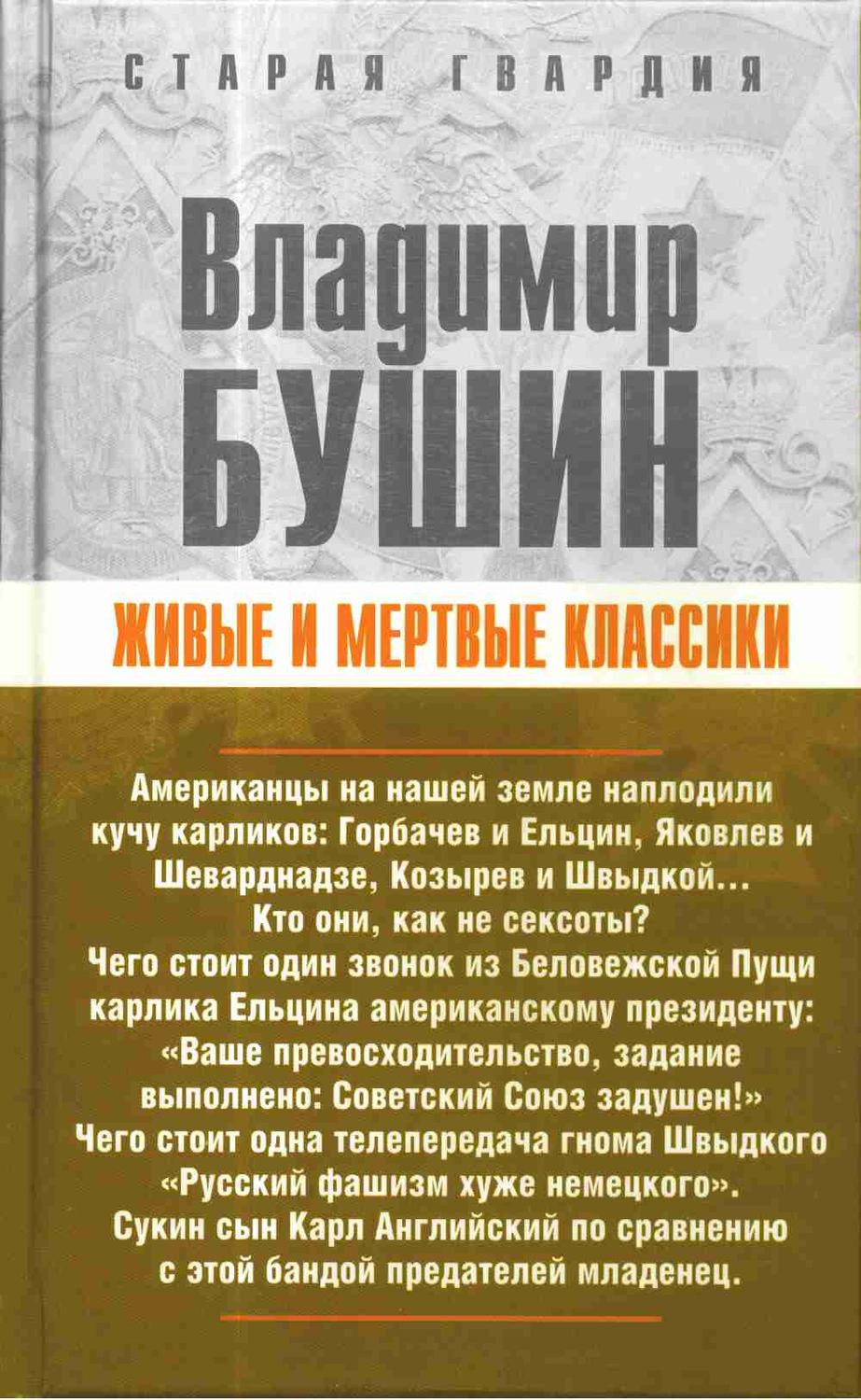 Обложка книги «Живые и мертвые классики»