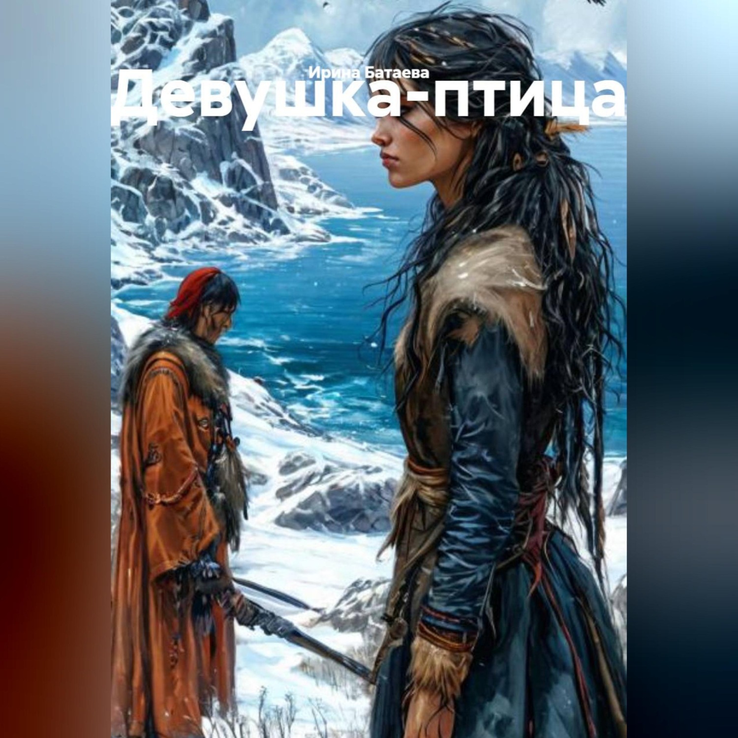 Обложка книги «Девушка-птица»