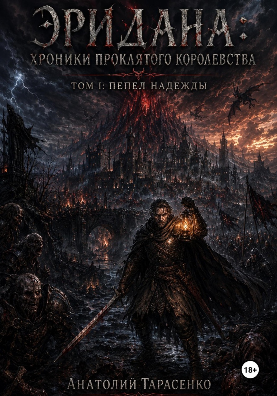 Обложка книги «Хроники Королевств»