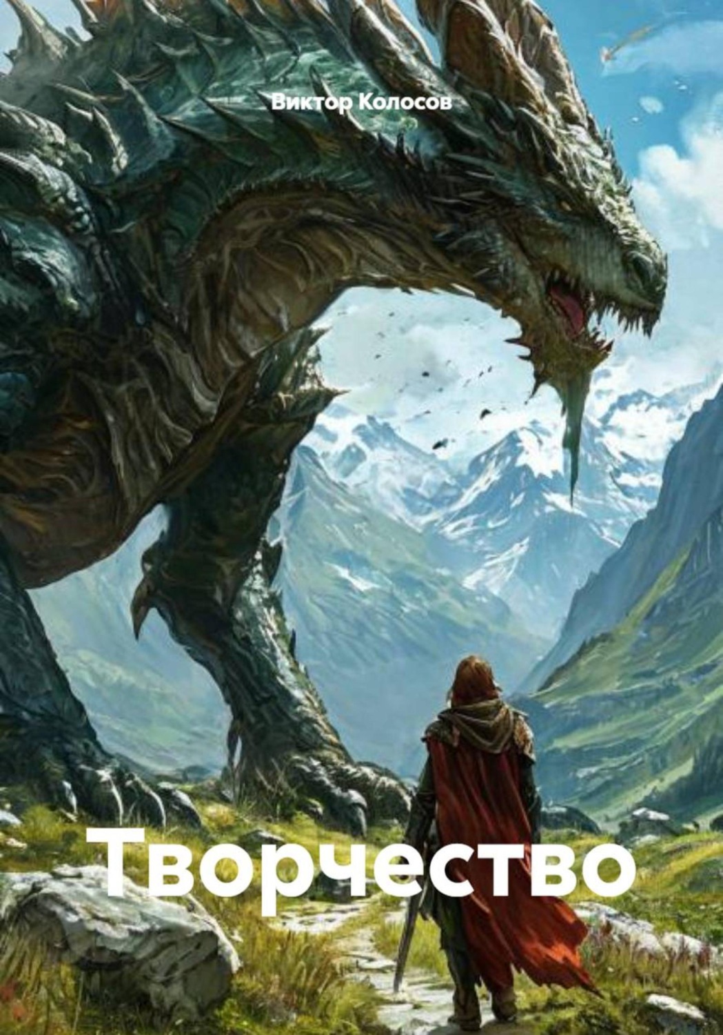 Обложка книги «Творчество»