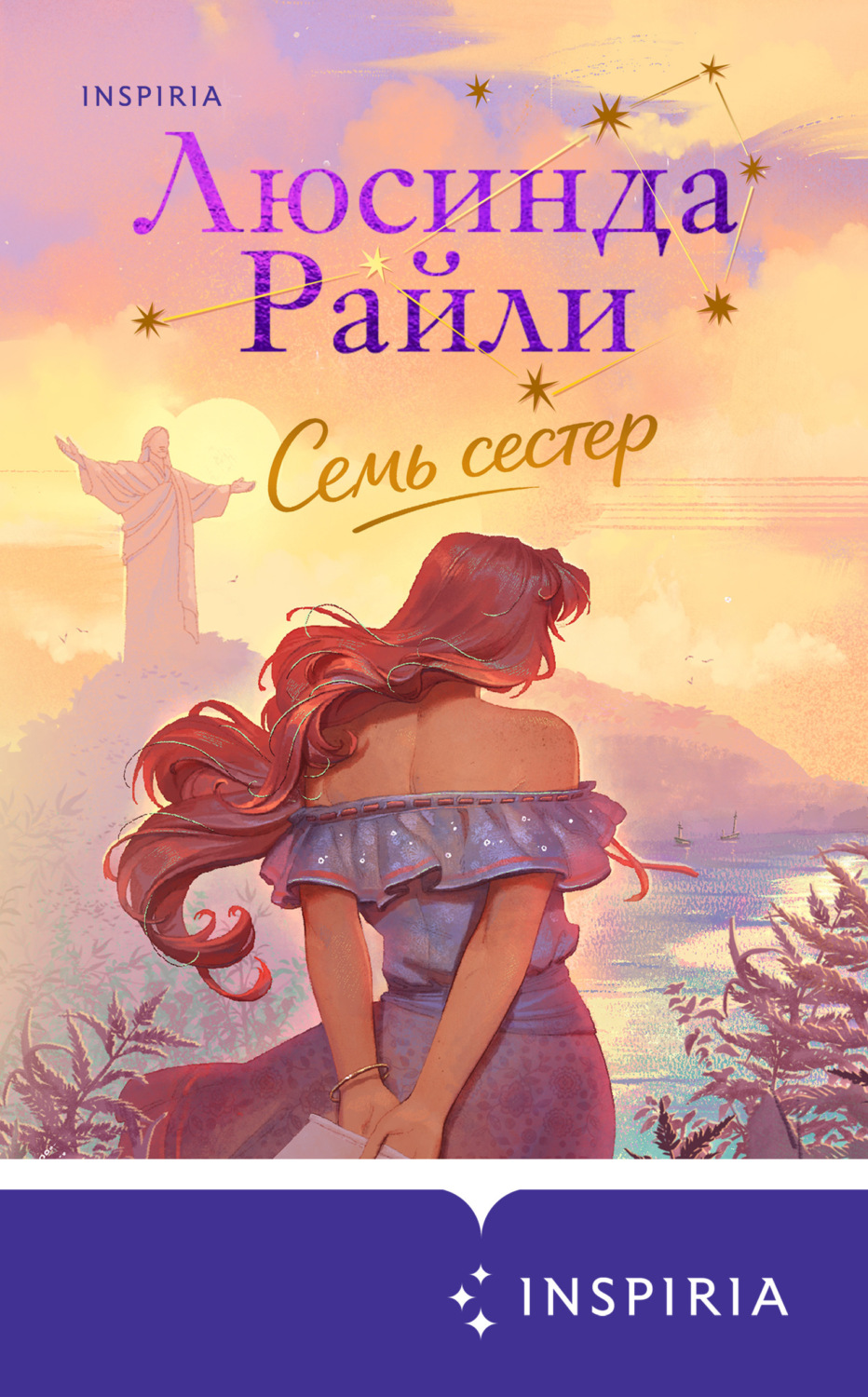 Обложка книги «Семь сестер»