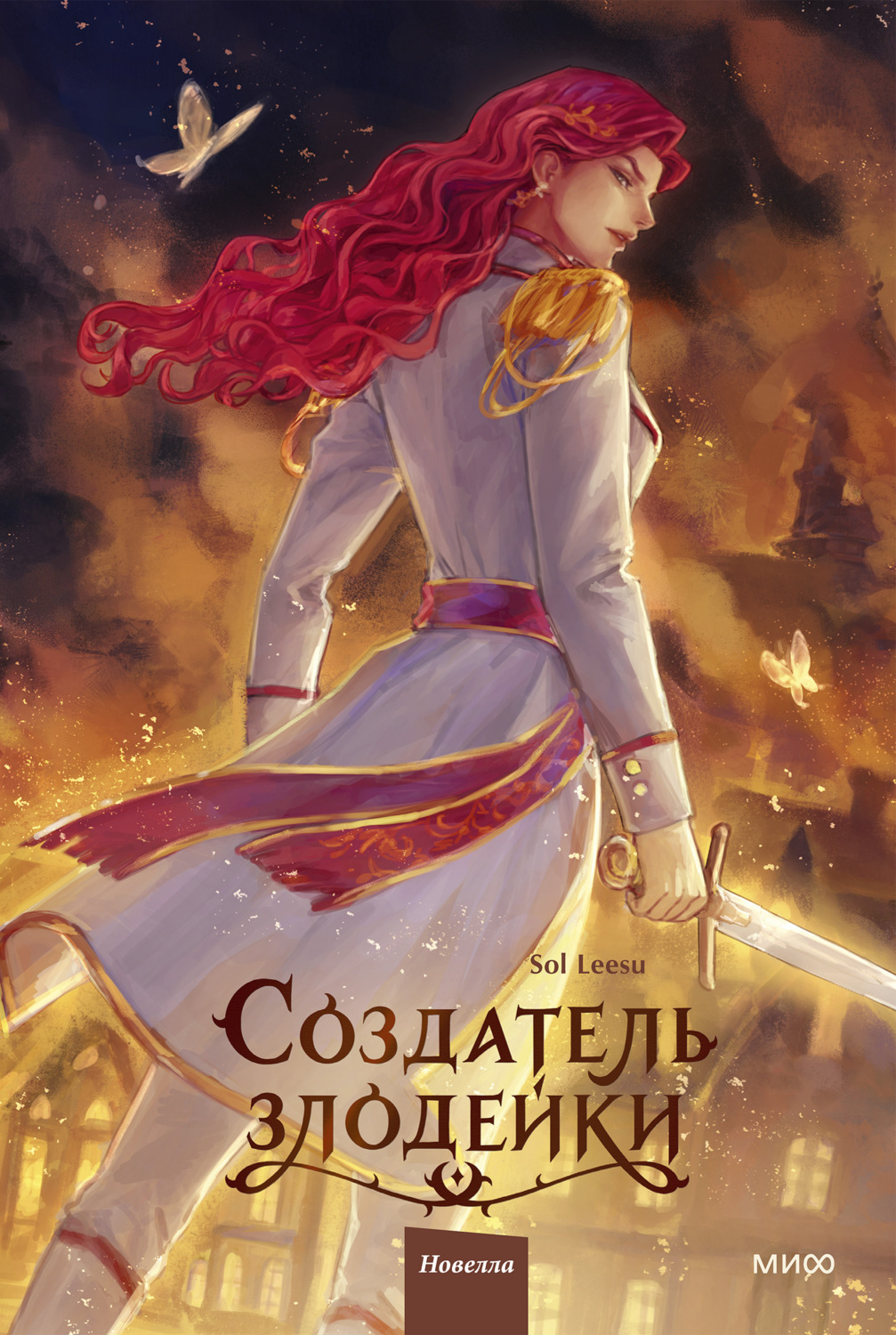 Обложка книги «Создатель злодейки. Том 2»