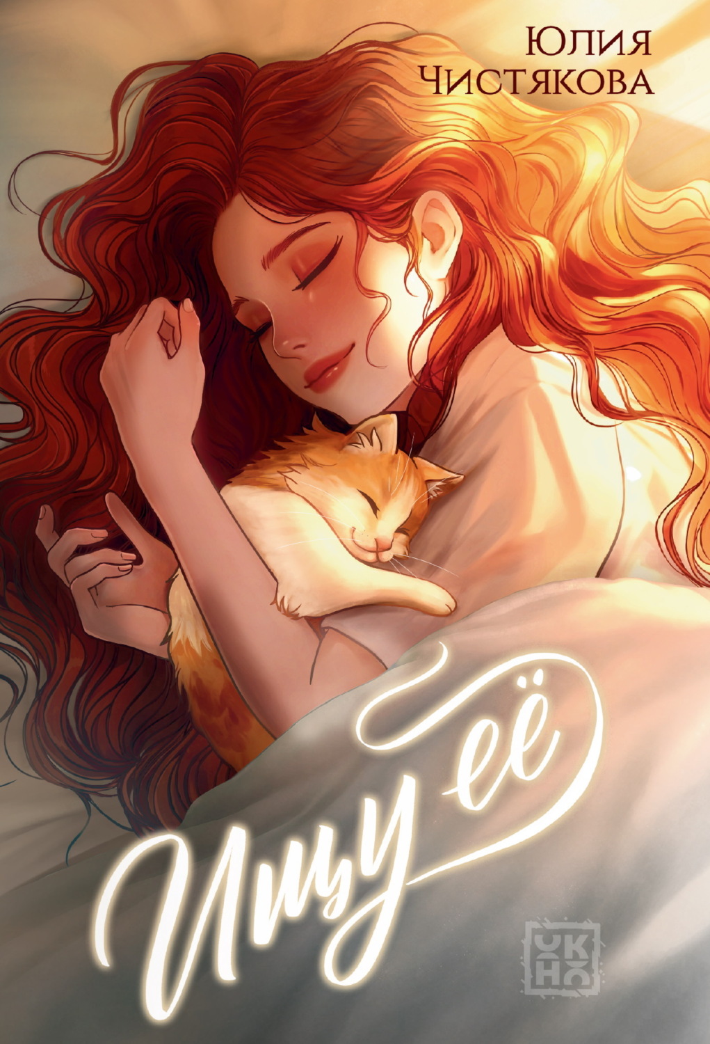 Обложка книги «Ищу её»