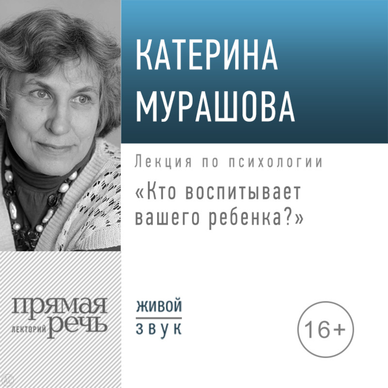 Обложка книги «Лекция «Кто воспитывает вашего ребенка»»