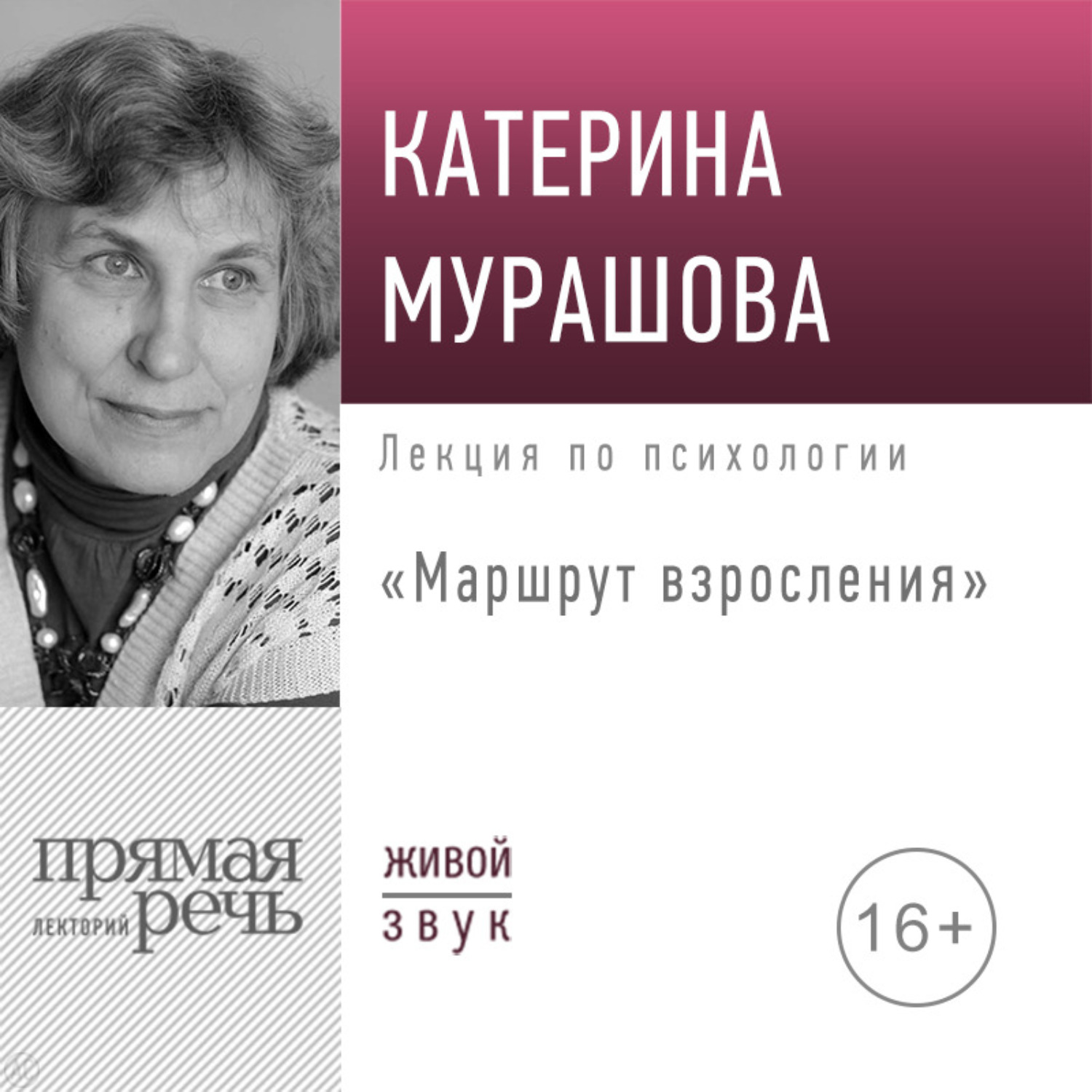 Обложка книги «Лекция «Маршрут взросления»»