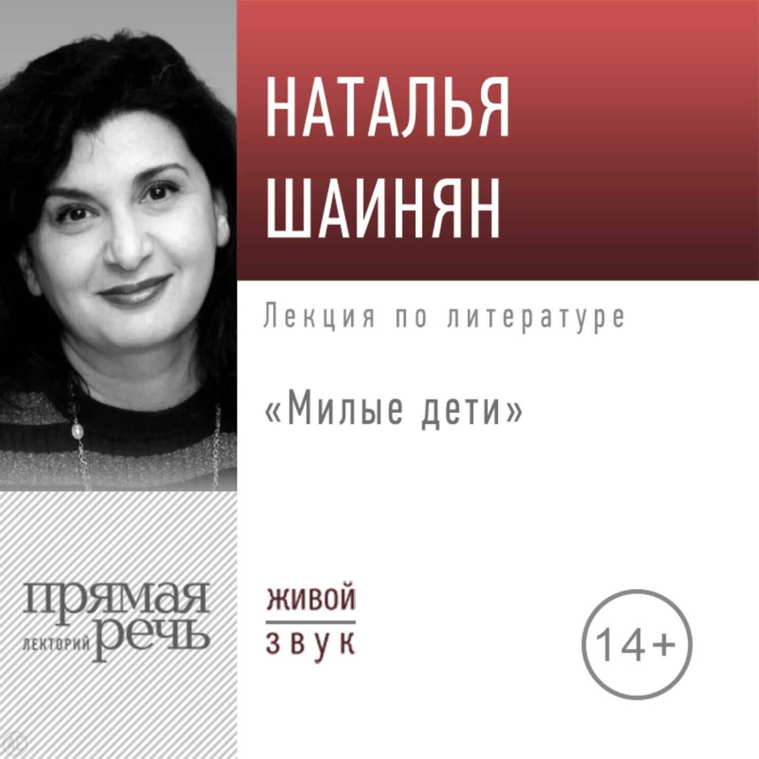 Обложка книги «Лекция «Милые дети»»