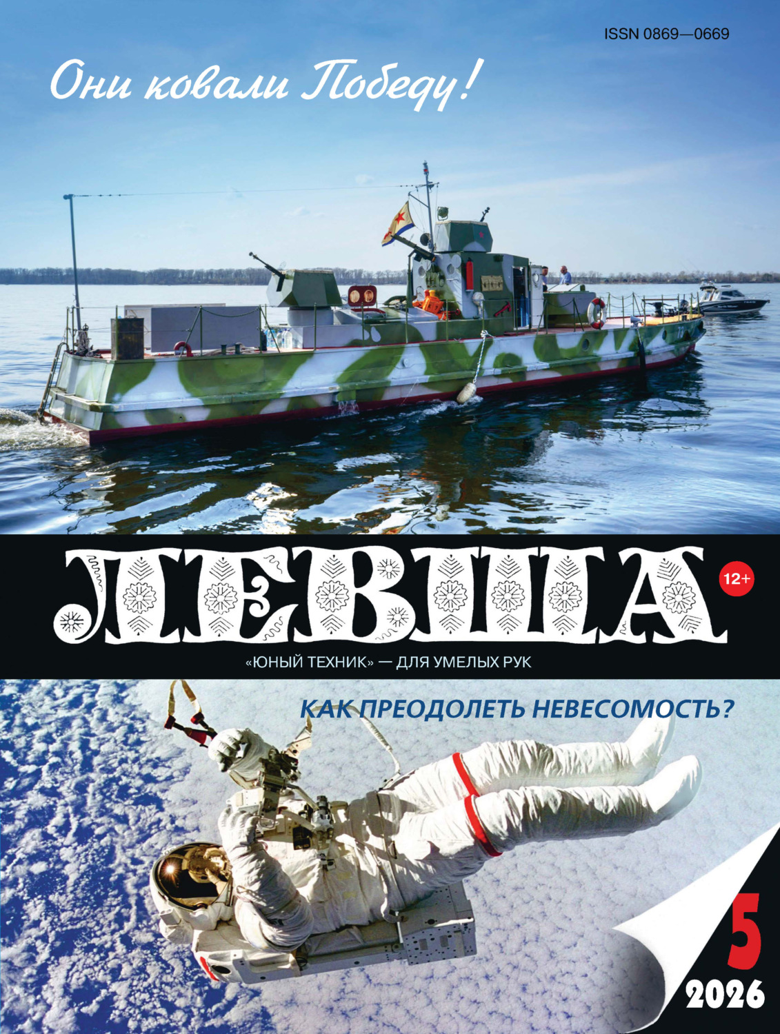 Обложка книги «Левша №05/2026»
