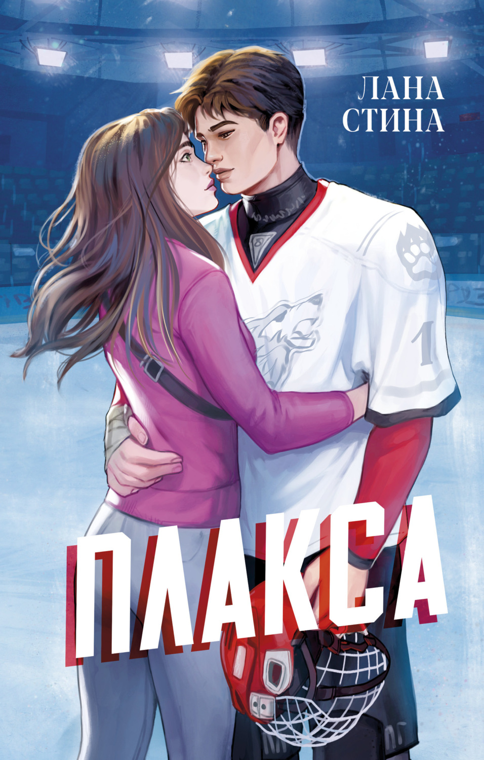 Обложка книги «Плакса»