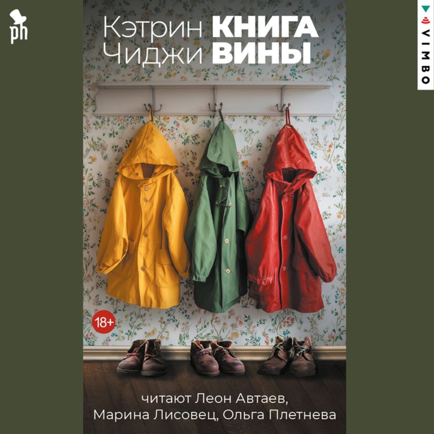 Обложка книги «Книга вины»