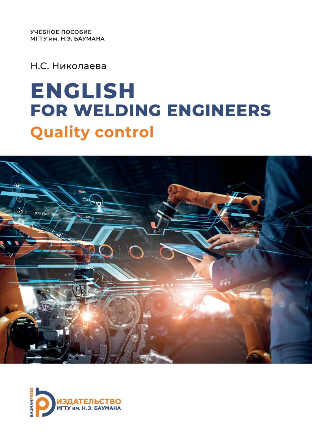 Обложка книги «English for welding engineers. Quality control»