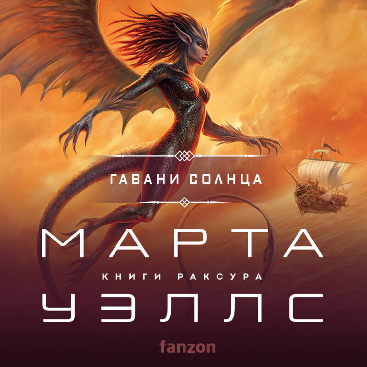 Обложка книги «Гавани солнца»