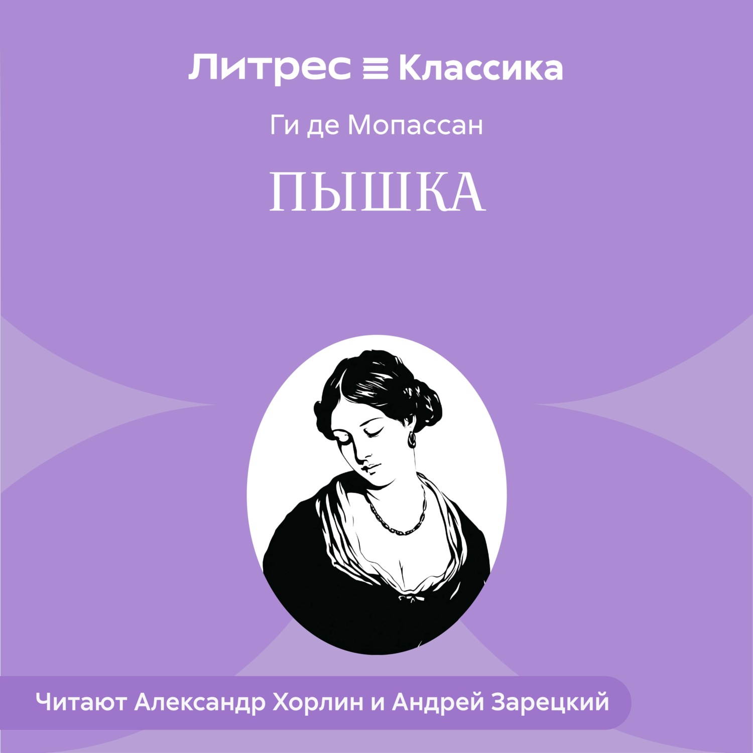 Обложка книги «Пышка»