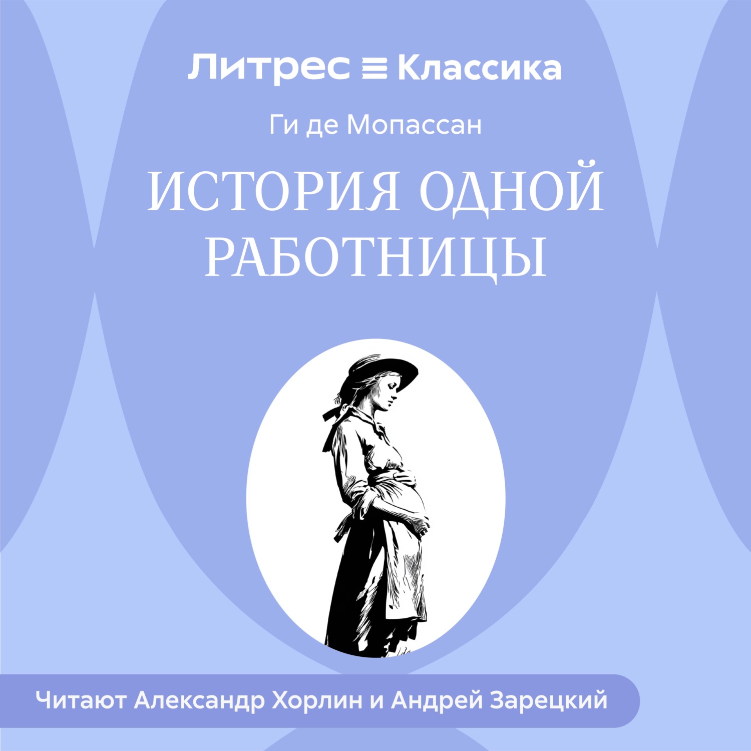 Обложка книги «История одной работницы»