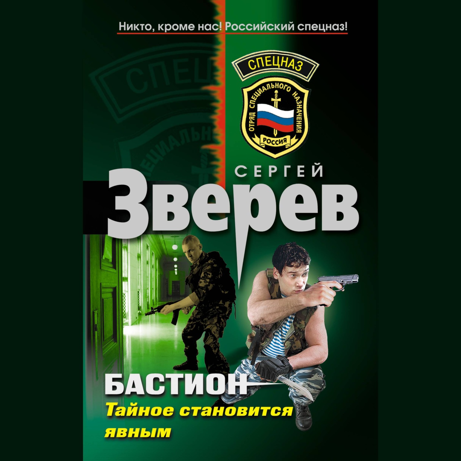 Обложка книги «Тайное становится явным»