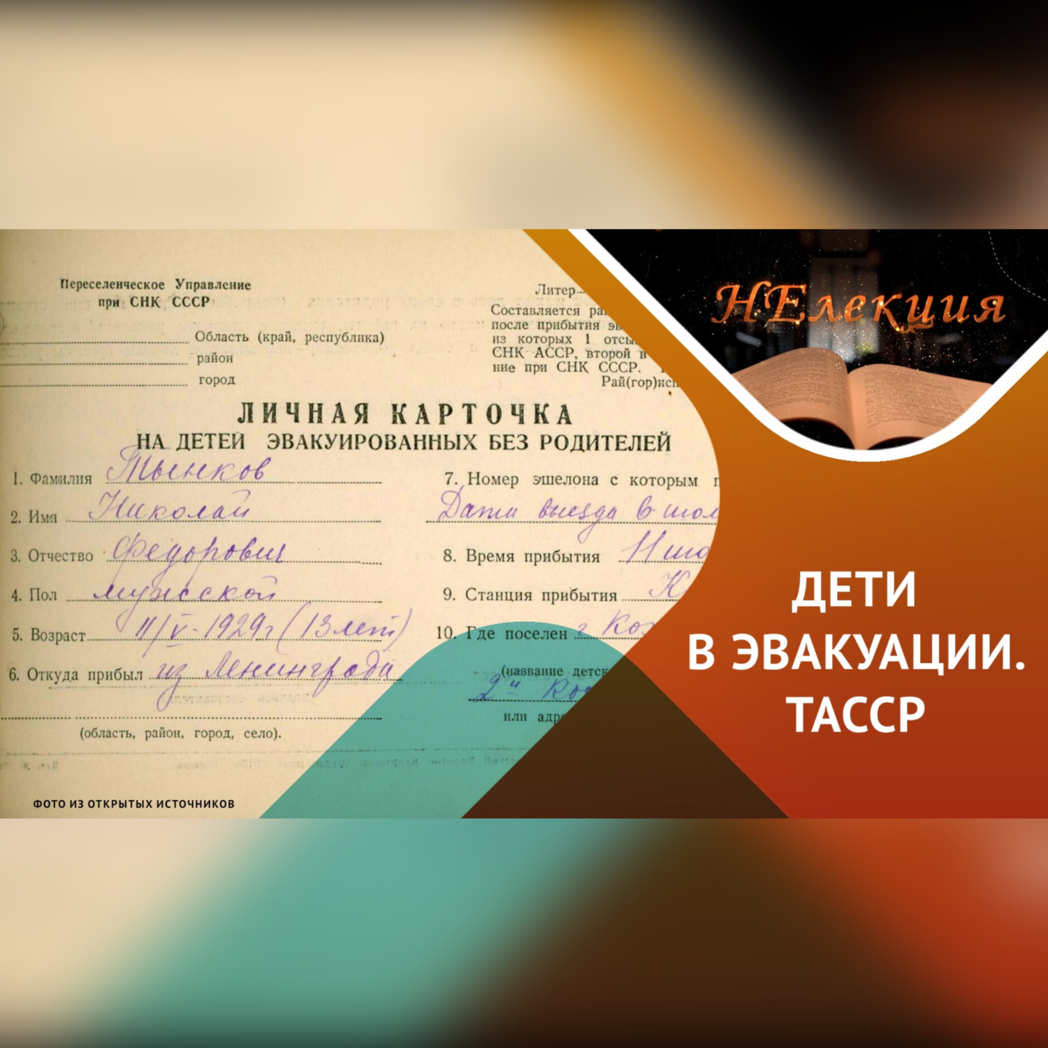 Обложка книги «Дети войны»