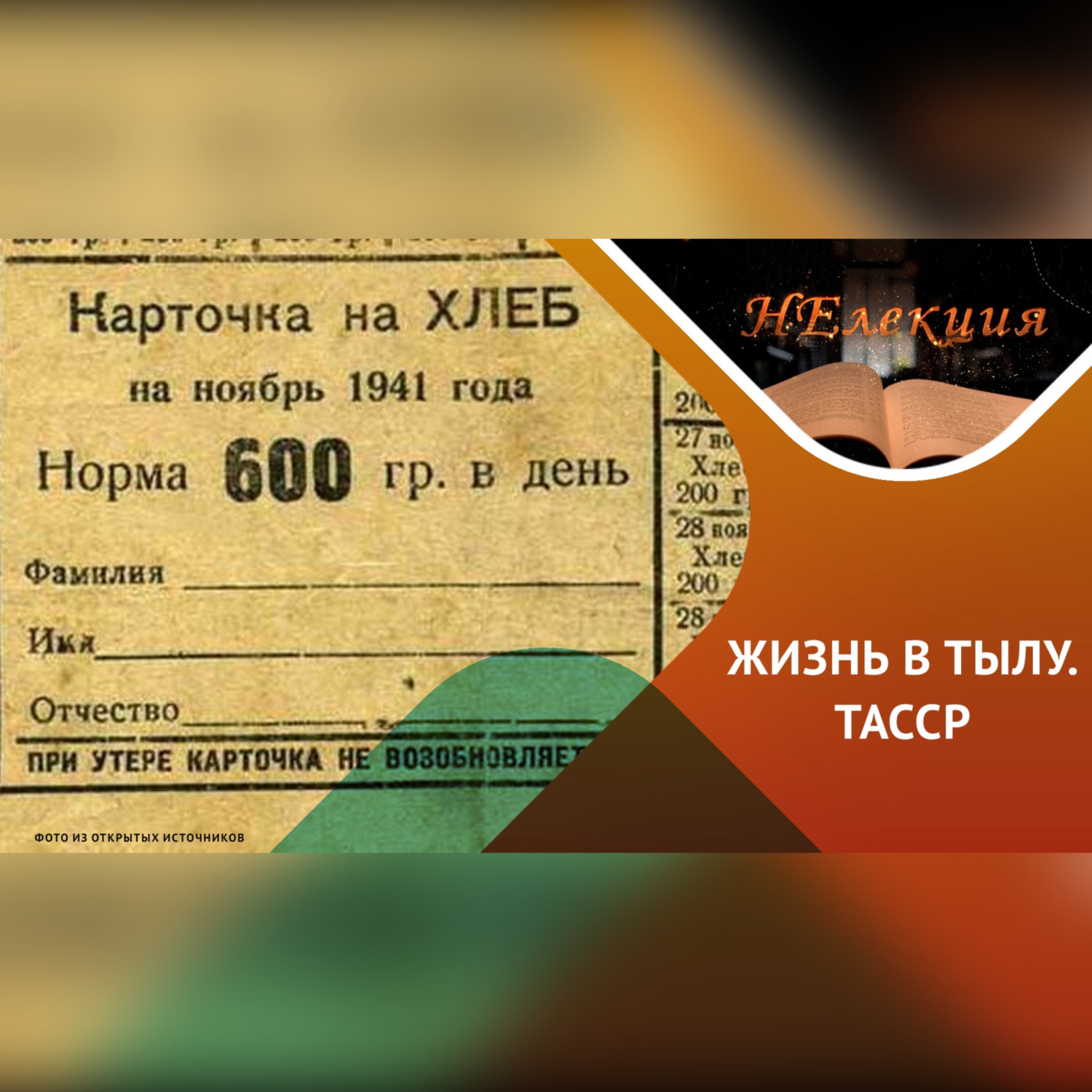 Обложка книги «ТЫЛ-ФРОНТУ»