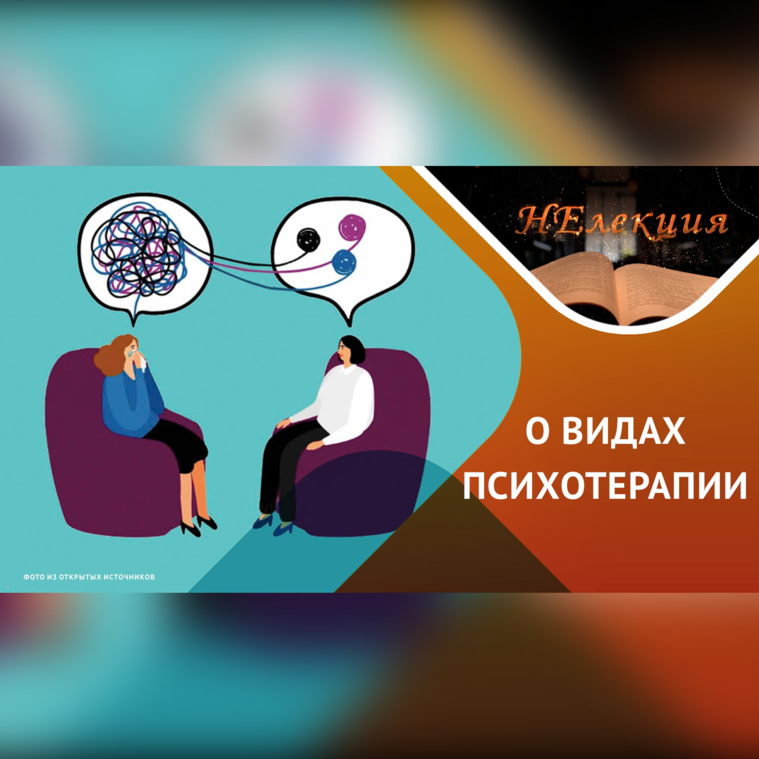 Обложка книги «Как выбрать специалиста для себя?»