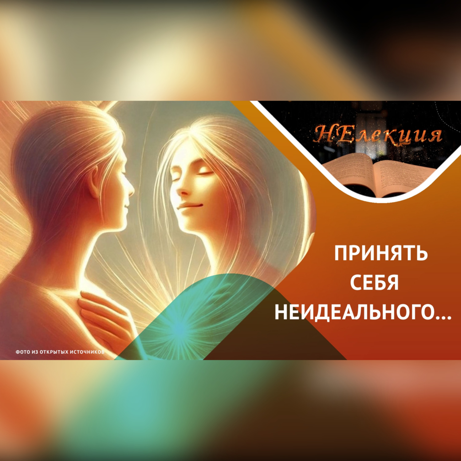 Обложка книги «Как прийти к психологическому благополучию»