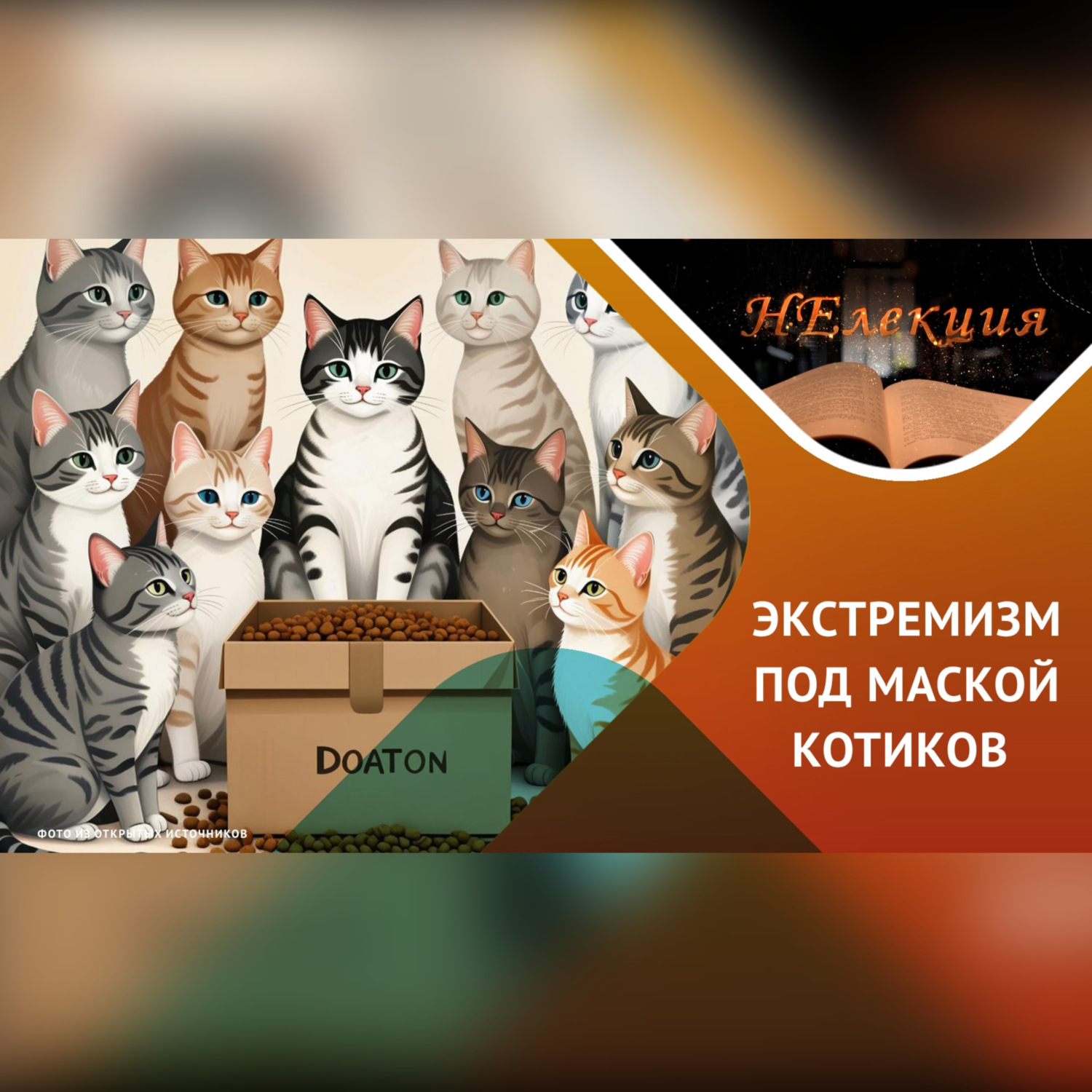 Обложка книги «Что надо знать про экстремизм»