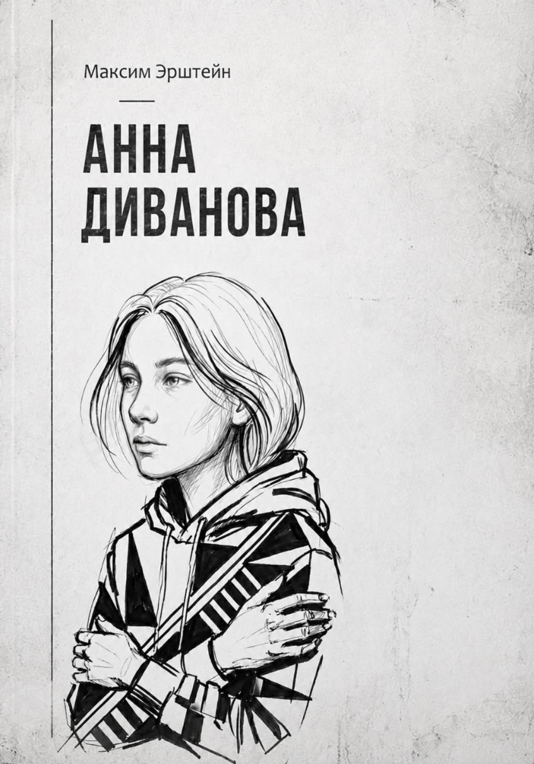 Обложка книги «Анна Диванова»