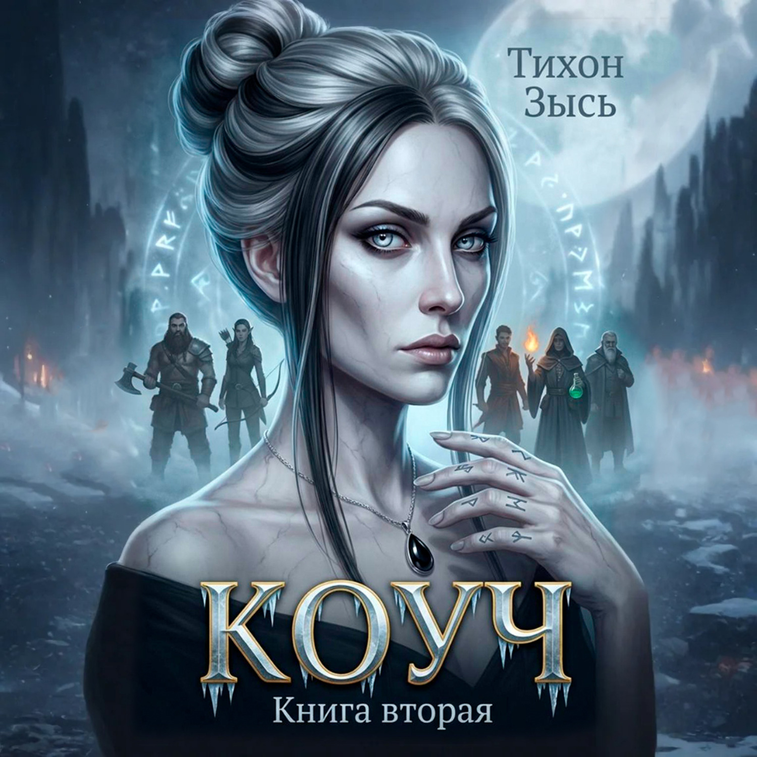 Обложка книги «Коуч 2»