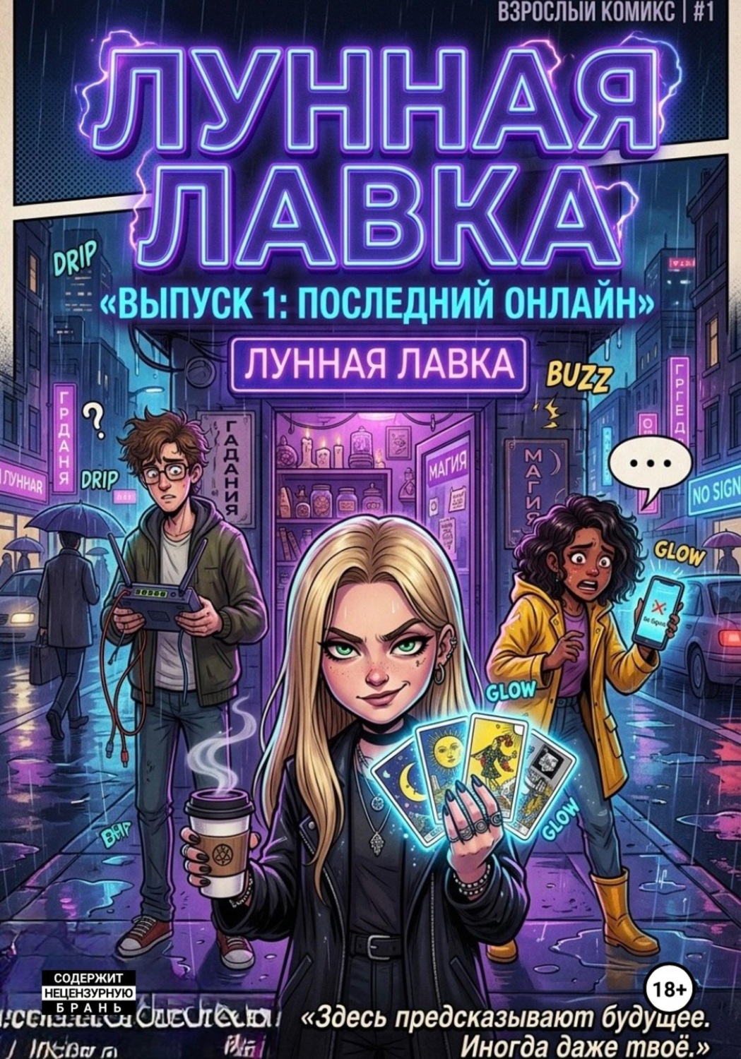 Обложка книги «Лунная лавка»