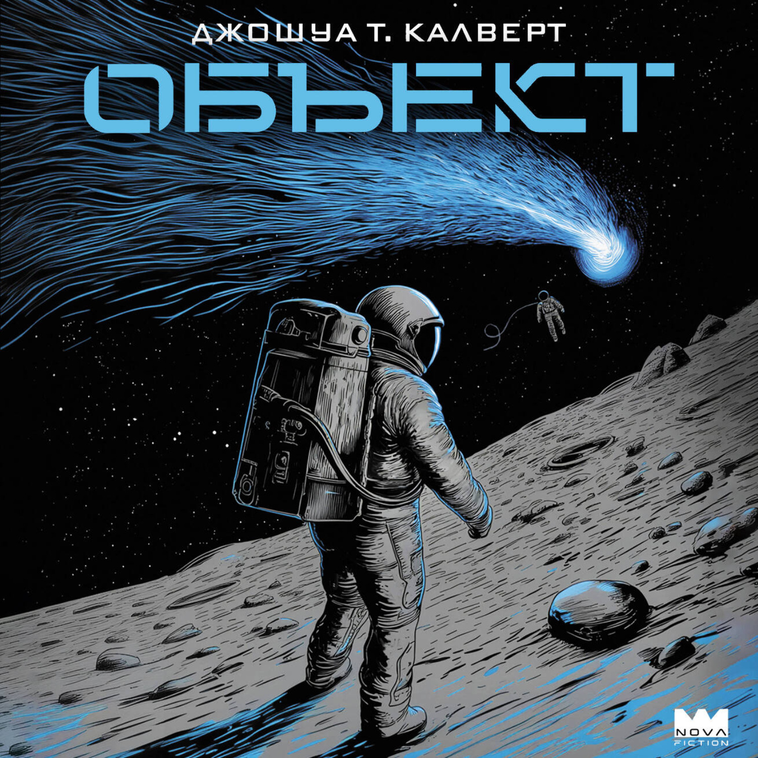Обложка книги «Объект»