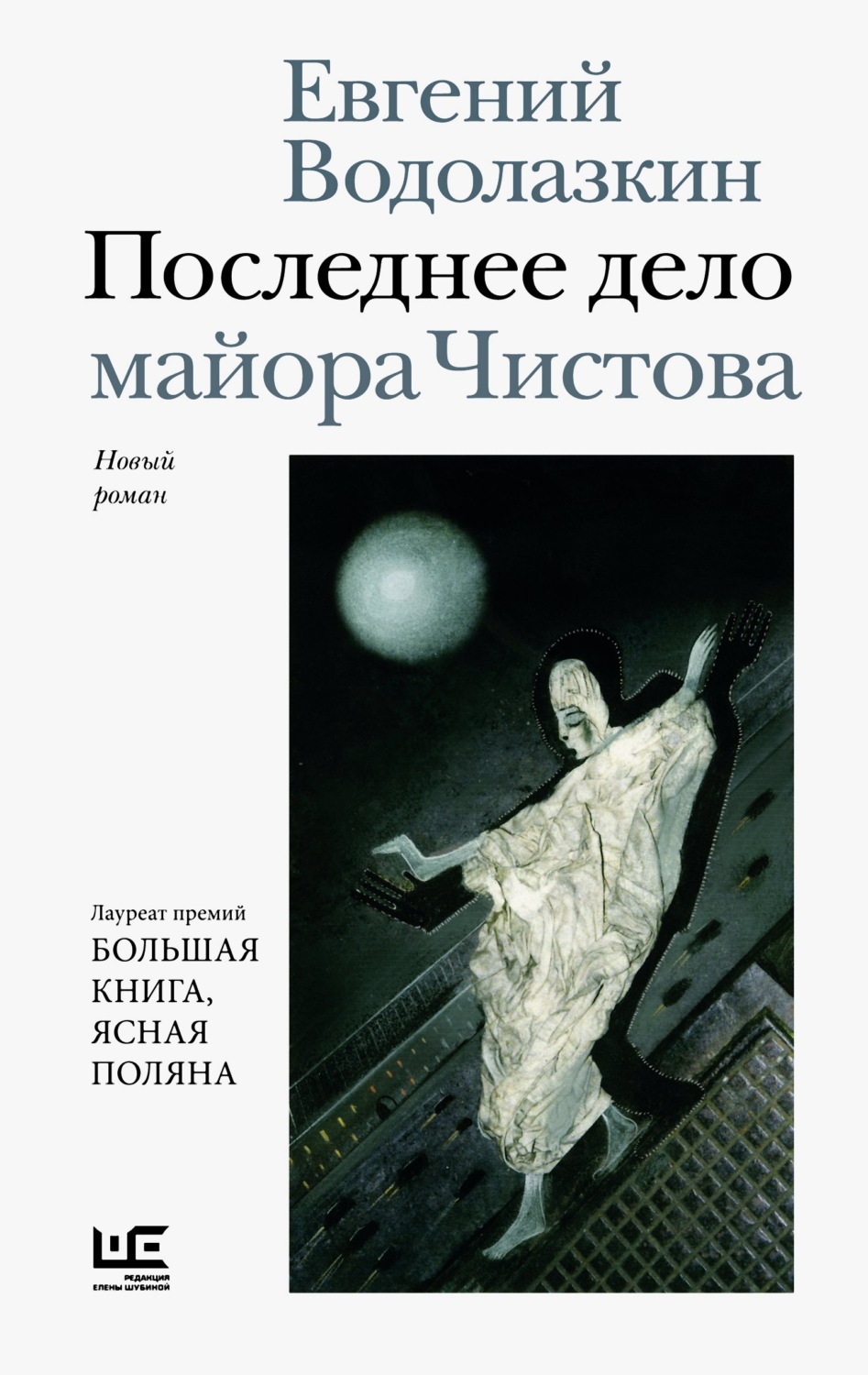 Обложка книги «Последнее дело майора Чистова»