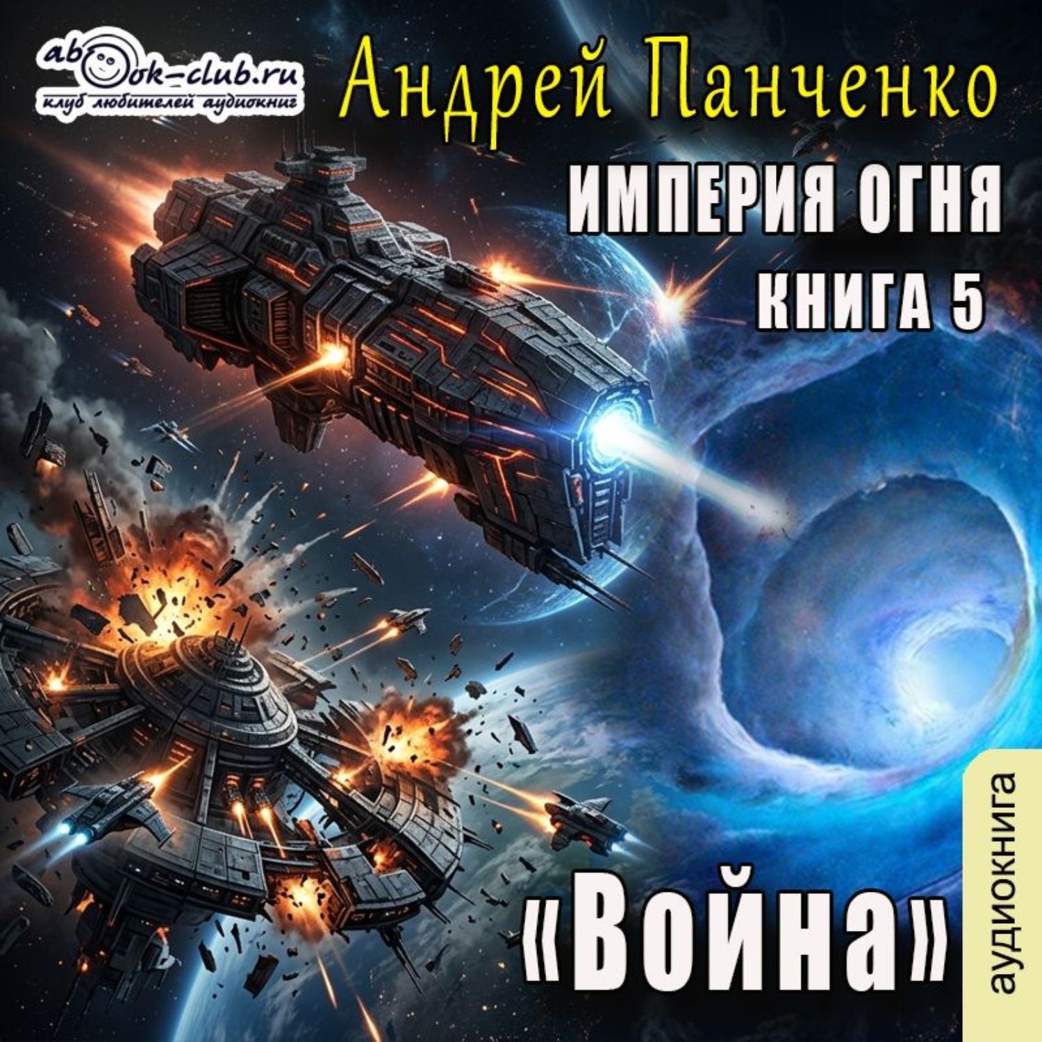 Обложка книги «Война»