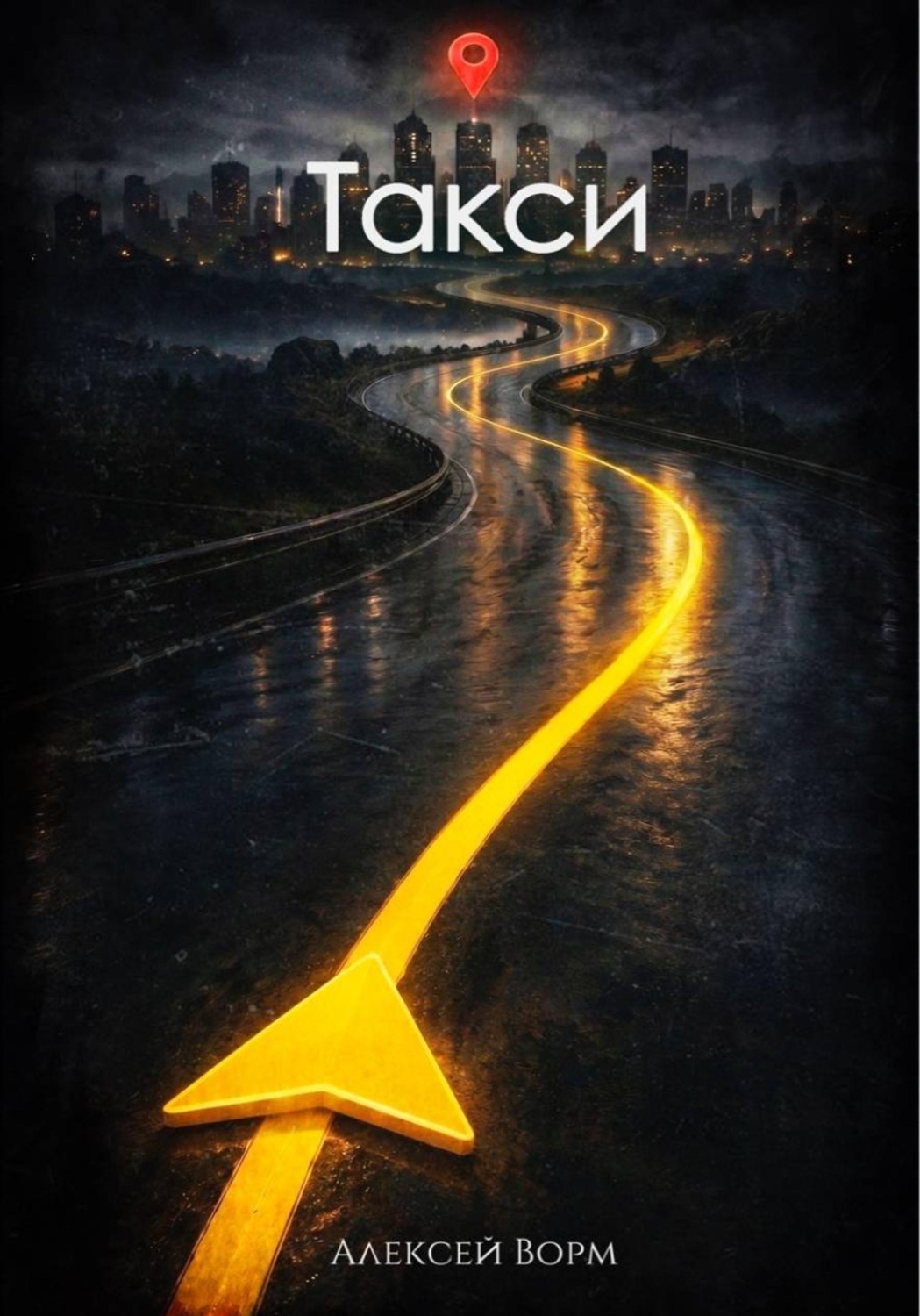 Обложка книги «Такси»