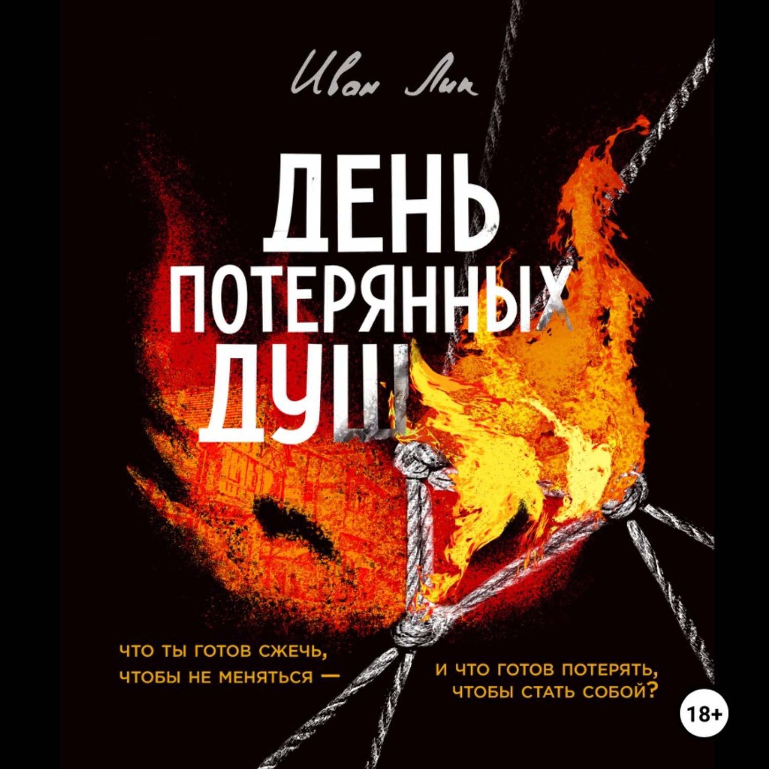 Обложка книги «День потерянных душ»