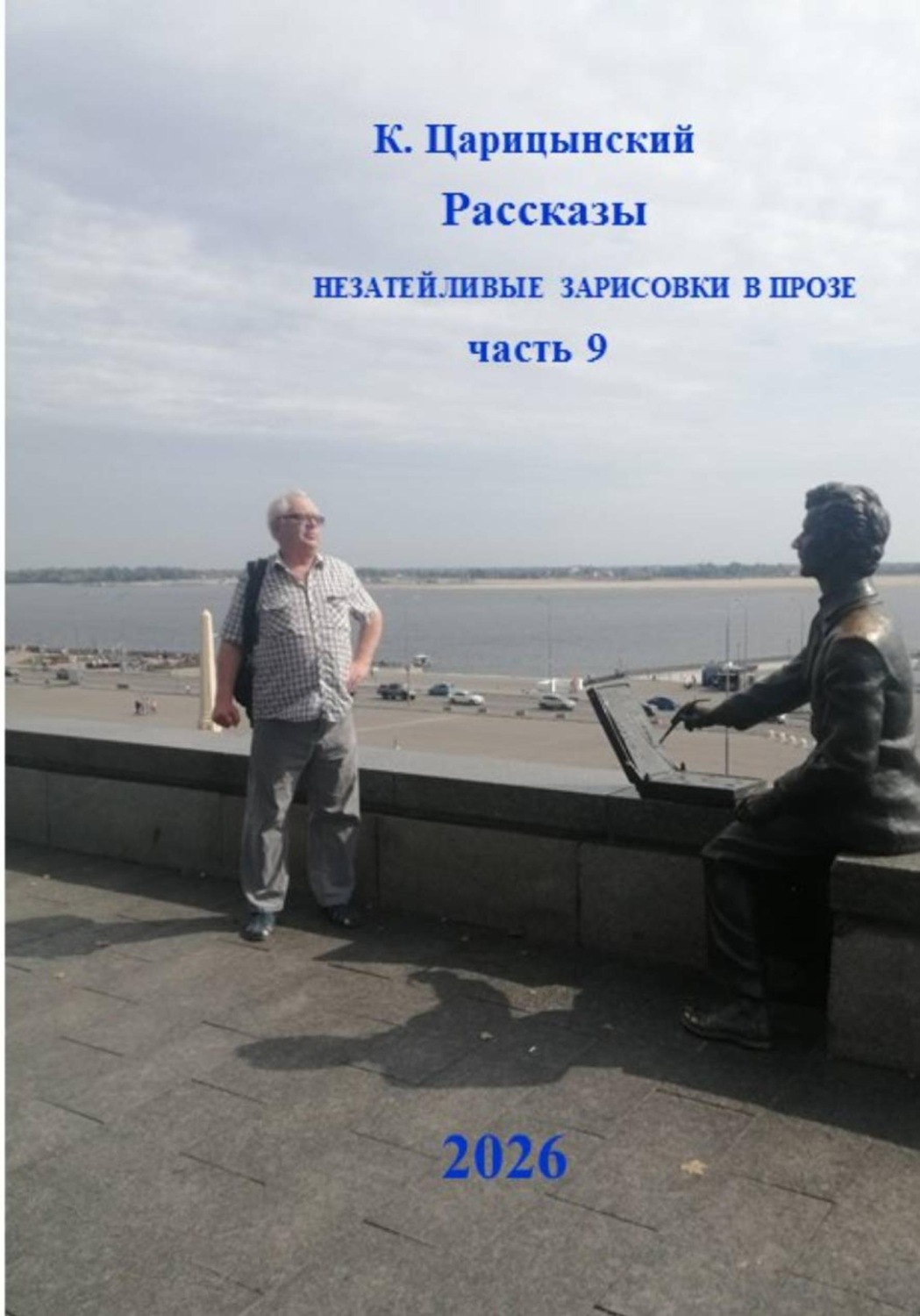 Обложка книги «Живность»