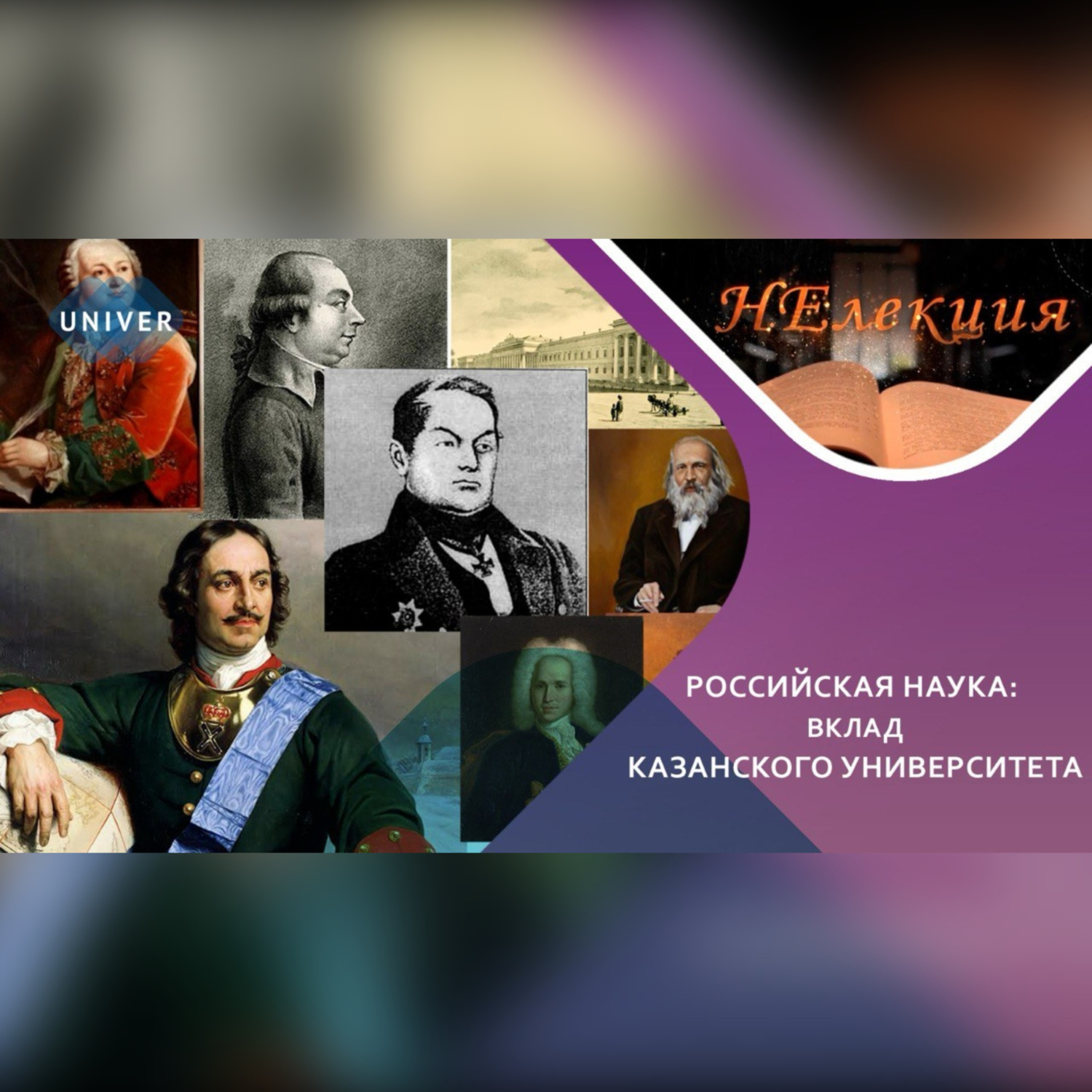 Обложка книги «Казанский университет в Российской науке»