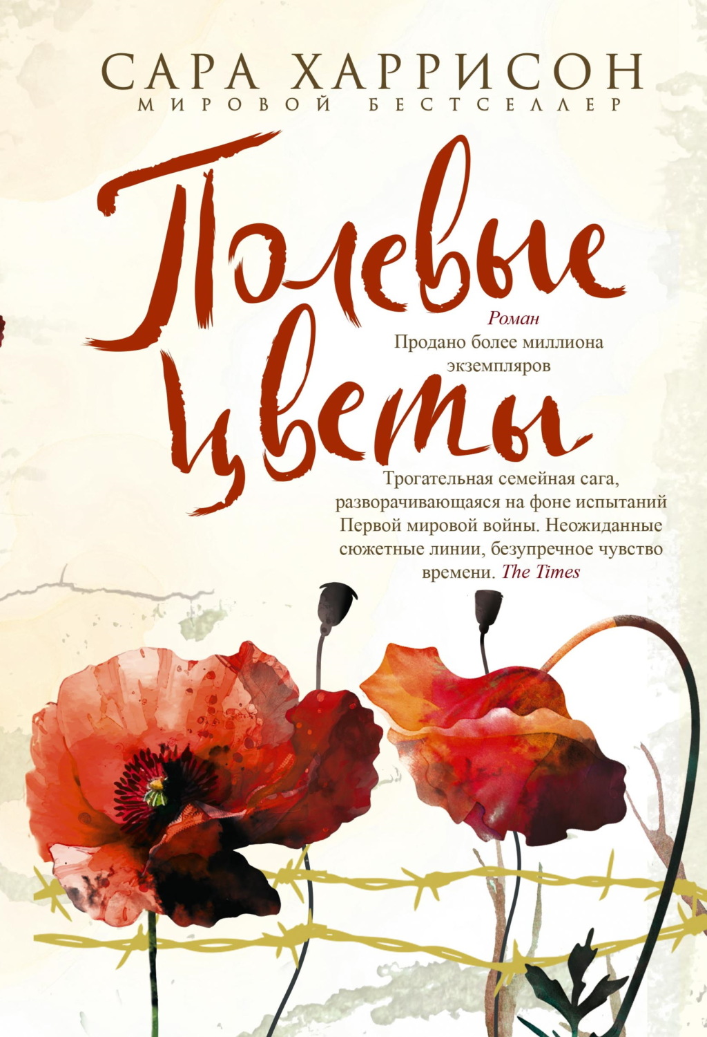 Обложка книги «Полевые цветы»