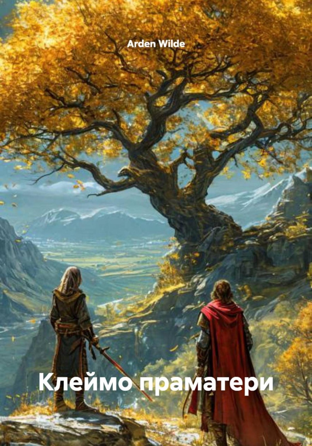 Обложка книги «Клеймо праматери»