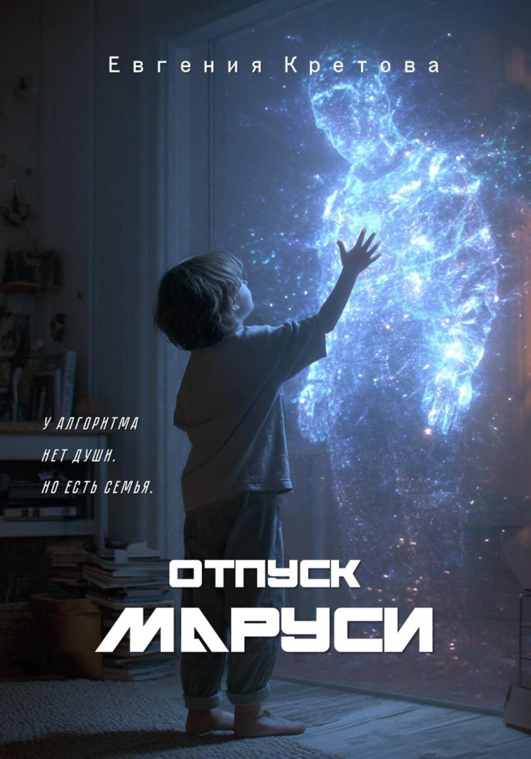 Обложка книги «Отпуск Маруси»
