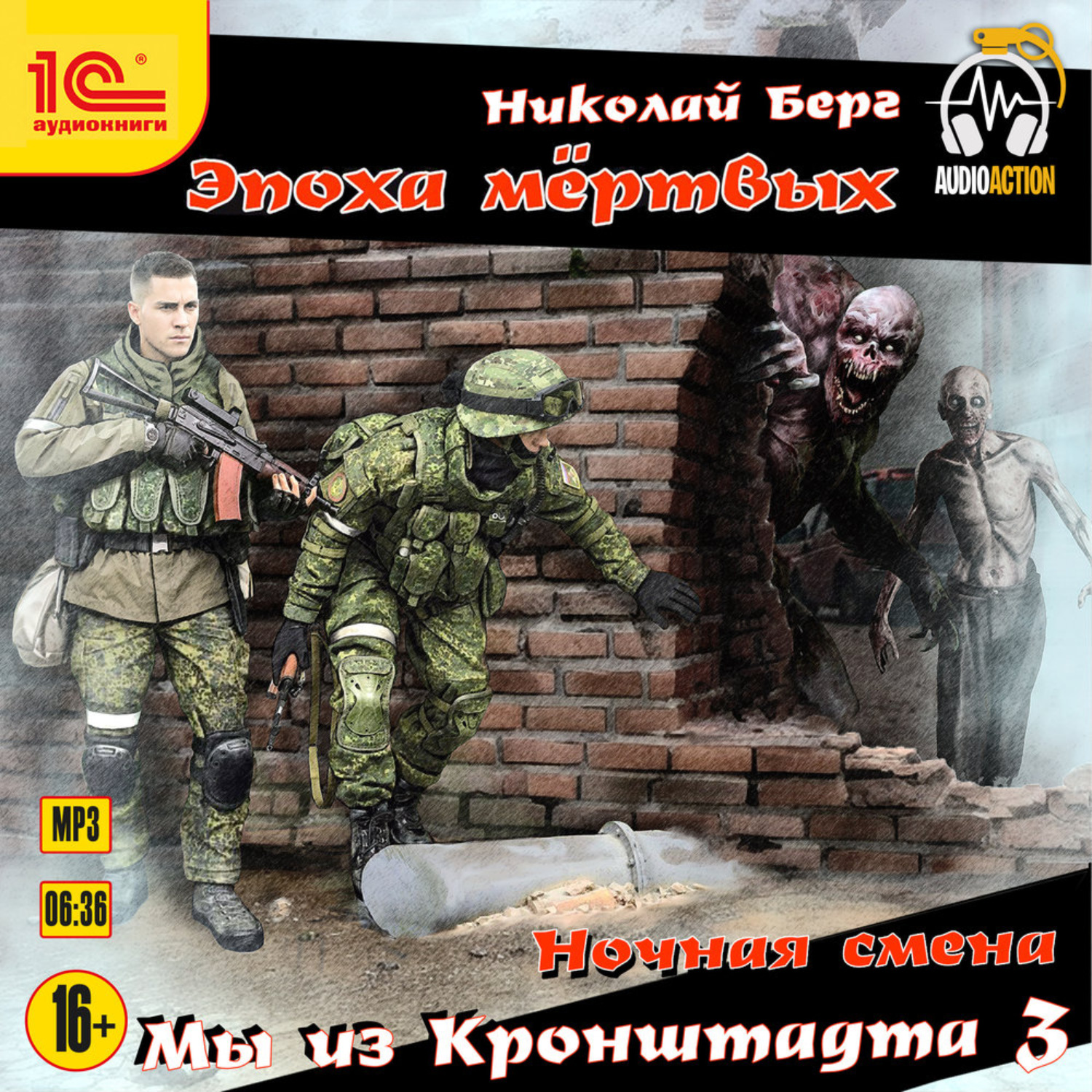 Обложка книги «Мы из Кронштадта 3»