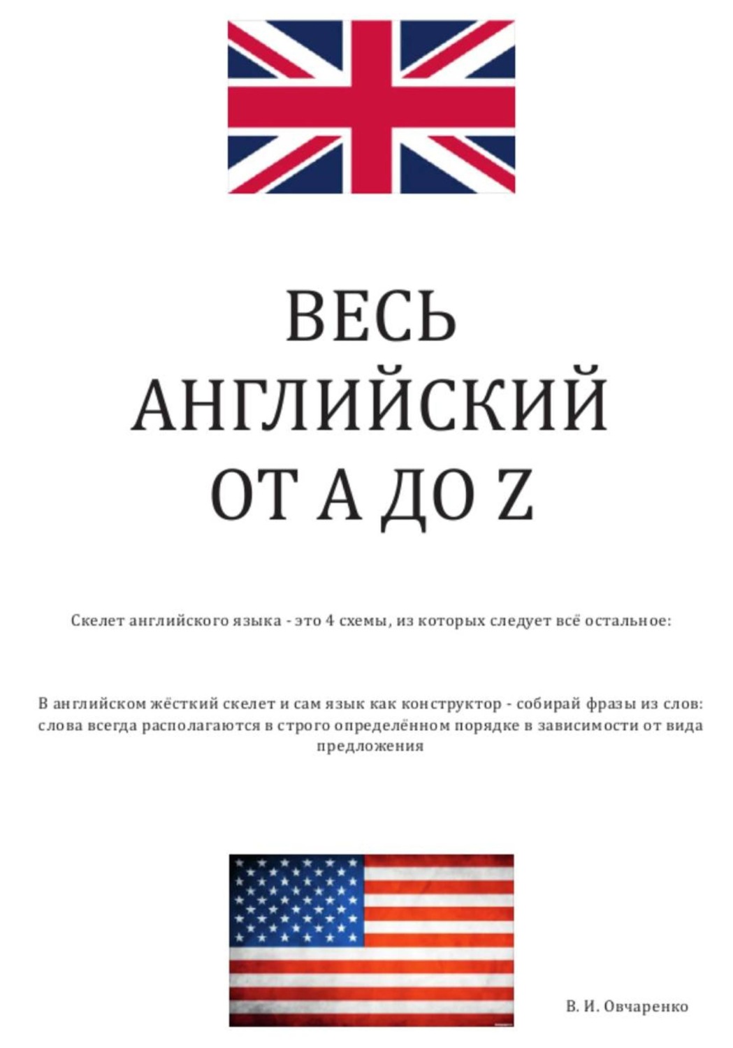 Обложка книги «Весь английский от А до Z»