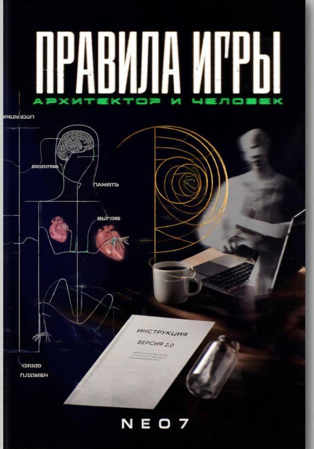 Обложка книги «Правила Игры»