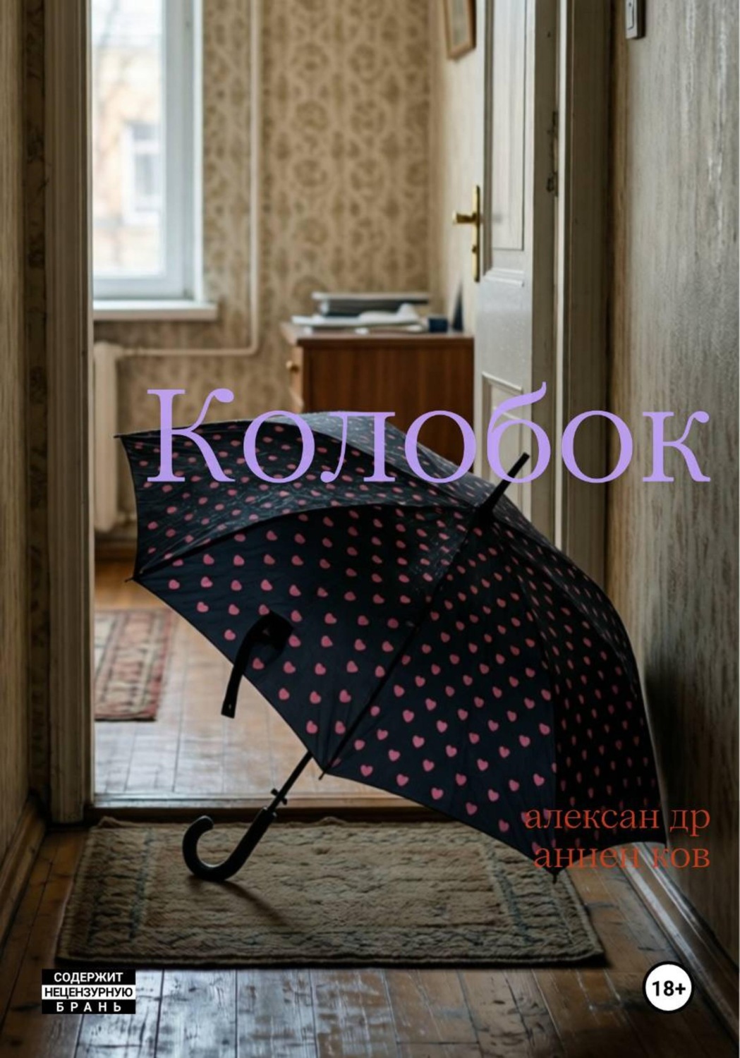 Обложка книги «Колобок»