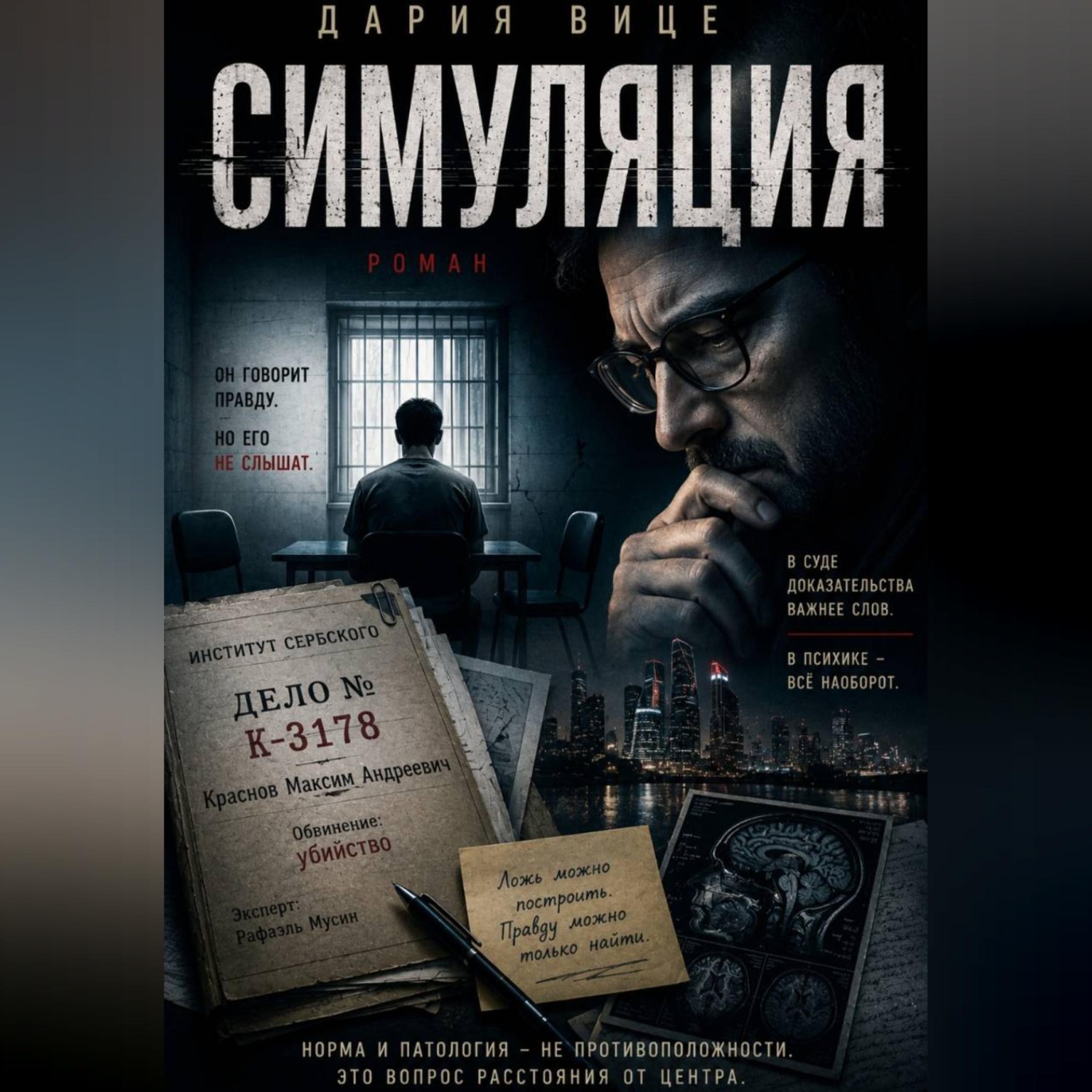 Обложка книги «Симуляция»