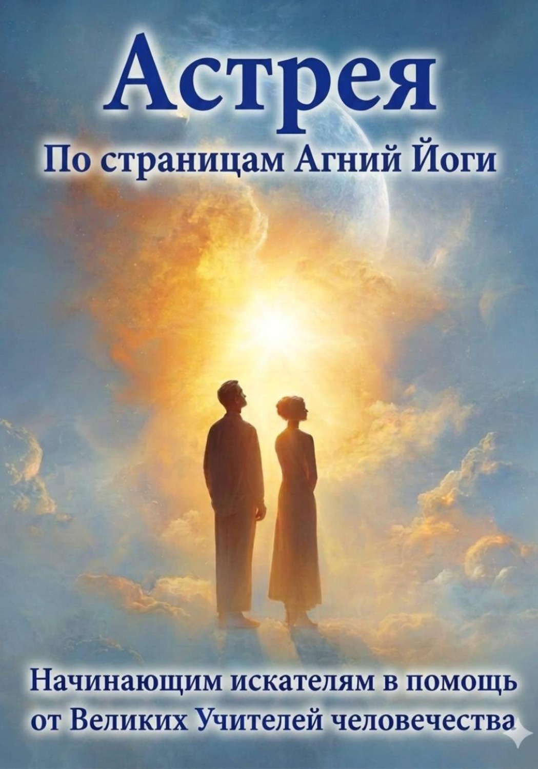Обложка книги «Через запретное и тайное»